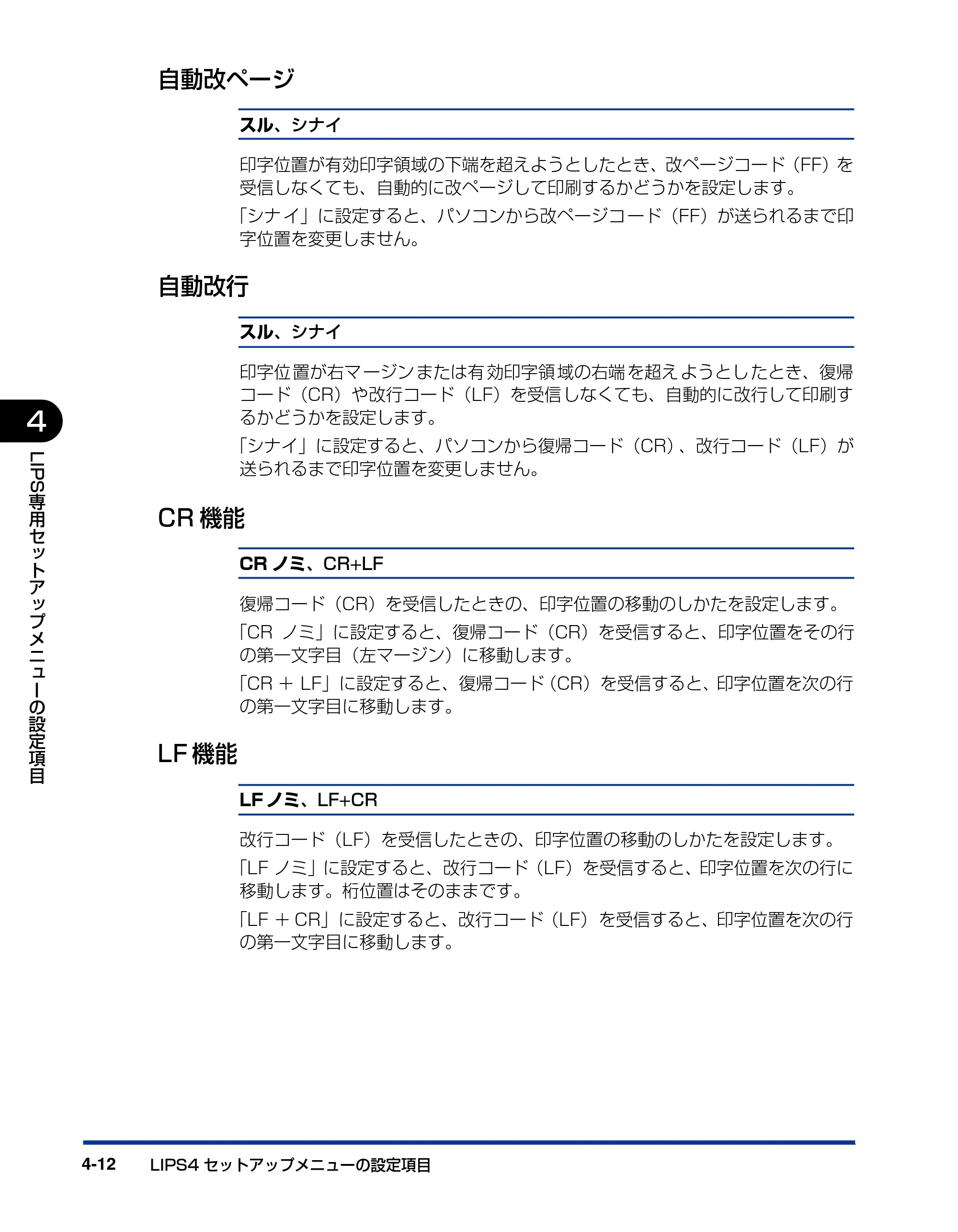 キヤノン LBP3410 LIPS機能ガイド 2009年12月18日更新 (PDF形式/2.13Mバイト) — 自動改ページ — 原本ページ — 98ページ