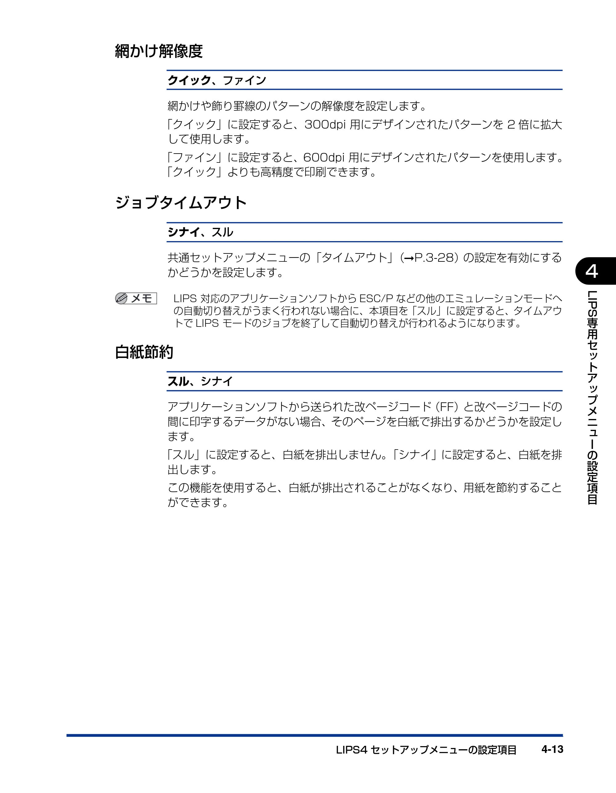 キヤノン LBP3410 LIPS機能ガイド 2009年12月18日更新 (PDF形式/2.13Mバイト) — 網かけ解像度 — 原本ページ — 99ページ