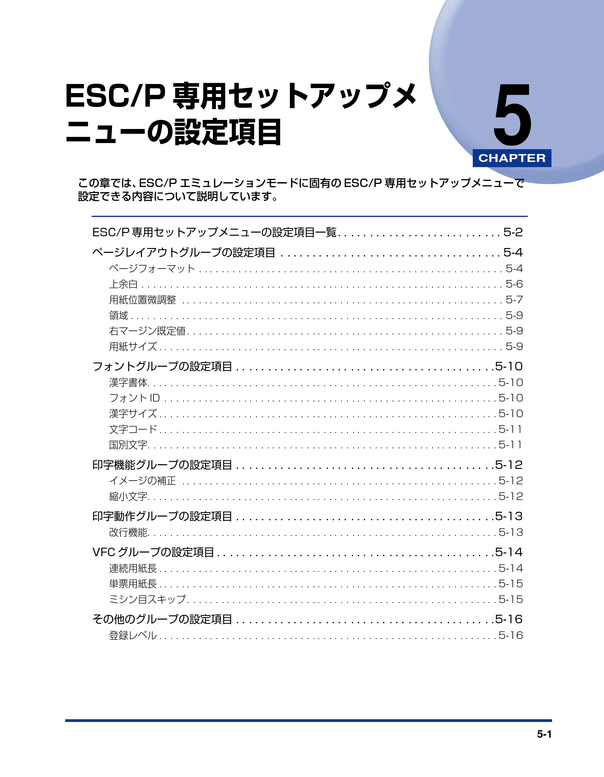 キヤノン LBP3410 LIPS機能ガイド 2009年12月18日更新 (PDF形式/2.13Mバイト) — 第5章 ESC/P専用セットアップメニューの設定項目 — 原本ページ — 101ページ