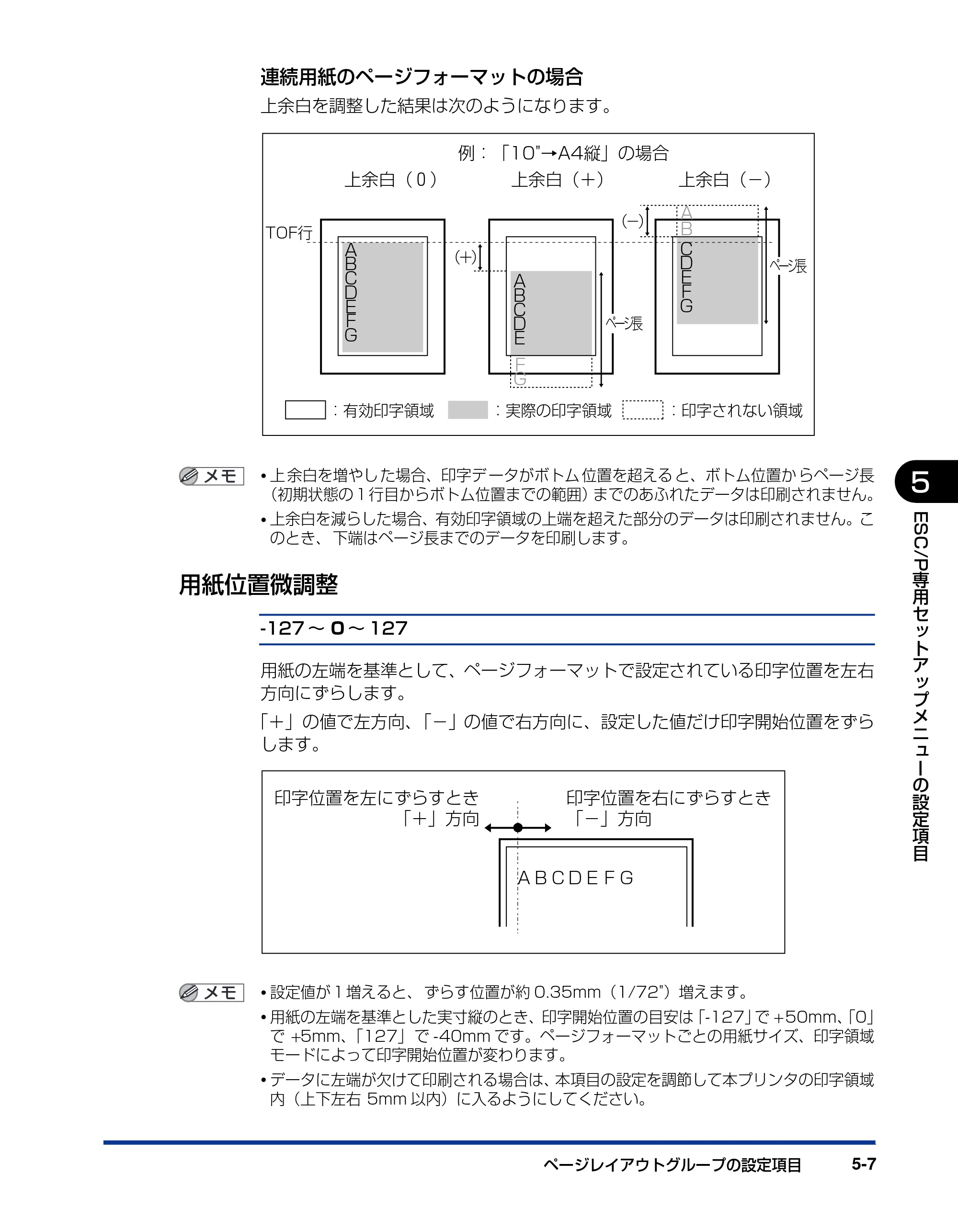 キヤノン LBP3410 LIPS機能ガイド 2009年12月18日更新 (PDF形式/2.13Mバイト) — 用紙位置微調整 — 原本ページ — 107ページ