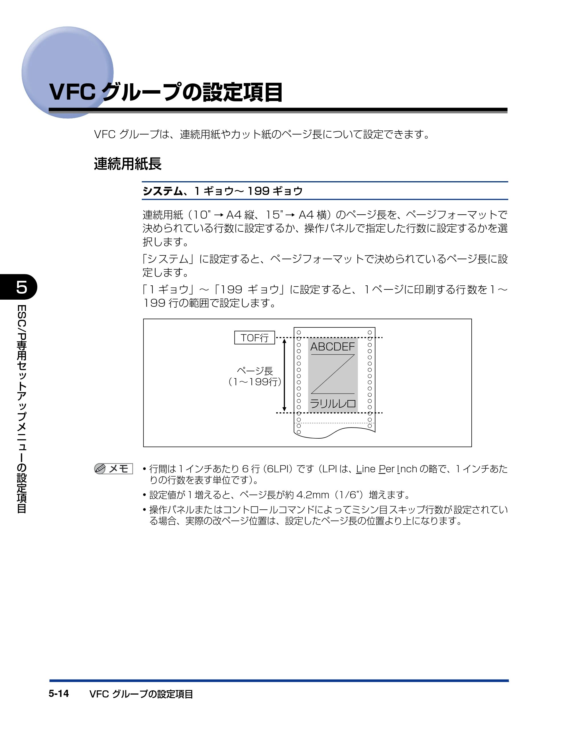 キヤノン LBP3410 LIPS機能ガイド 2009年12月18日更新 (PDF形式/2.13Mバイト) — VFCグループの設定項目 — 原本ページ — 114ページ