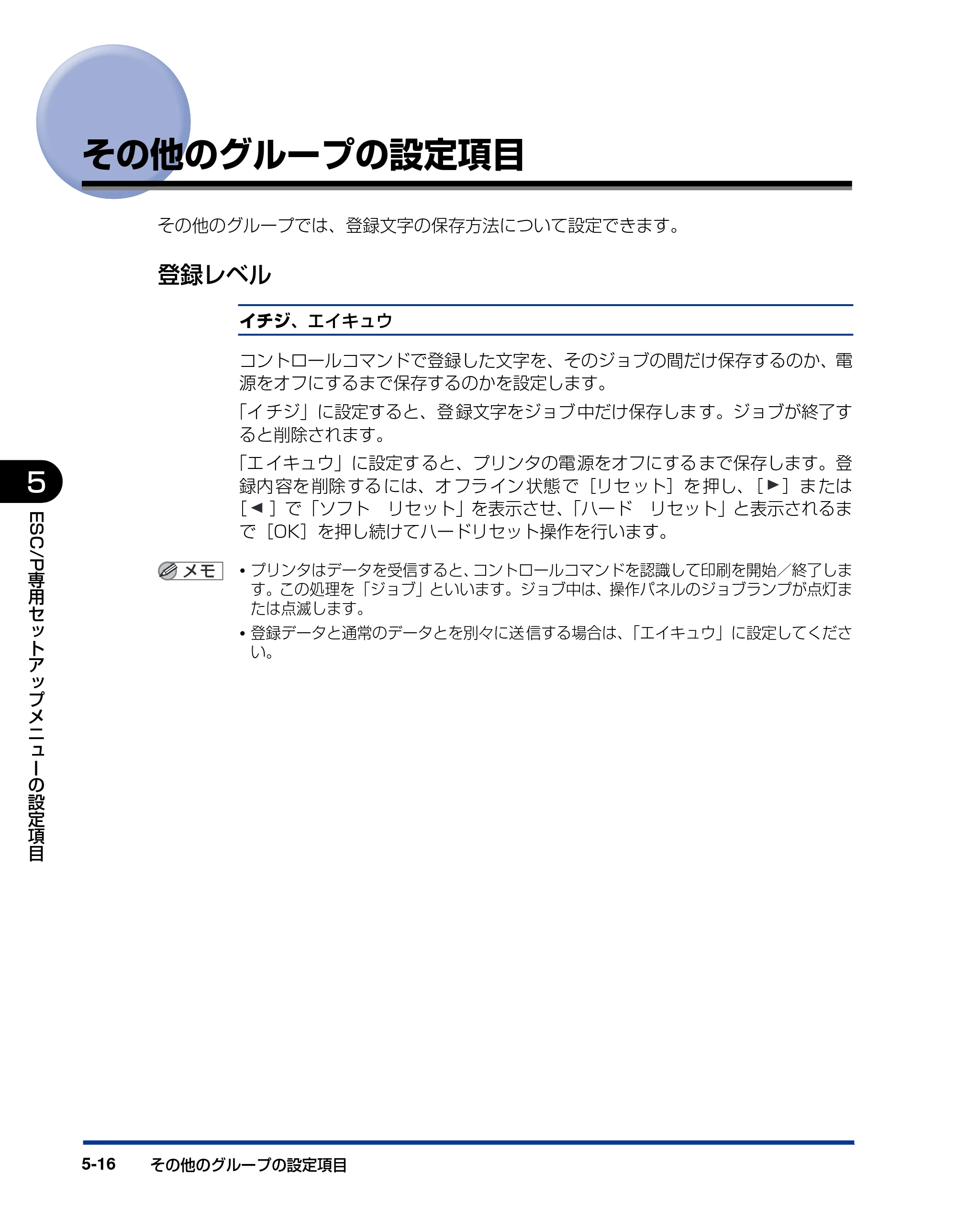 キヤノン LBP3410 LIPS機能ガイド 2009年12月18日更新 (PDF形式/2.13Mバイト) — その他のグループの設定項目 — 原本ページ — 116ページ