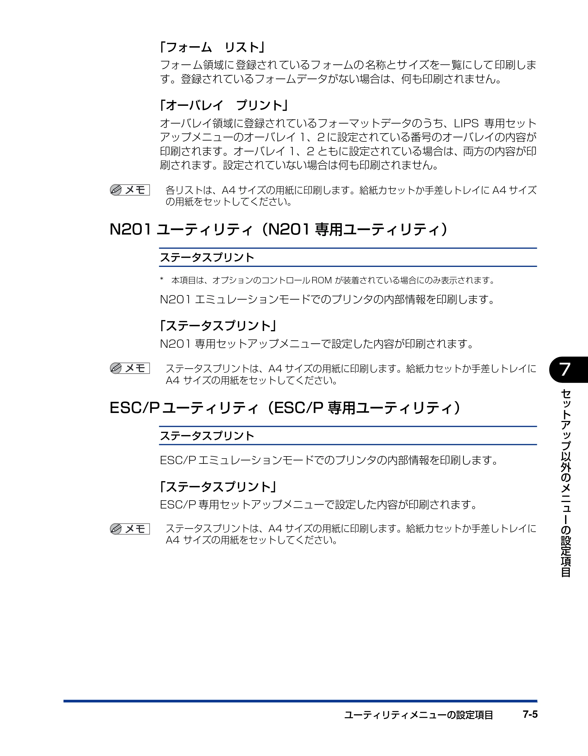 キヤノン LBP3410 LIPS機能ガイド 2009年12月18日更新 (PDF形式/2.13Mバイト) — N201ユーティリティ(N201専用ユーティリティ) — 原本ページ — 125ページ