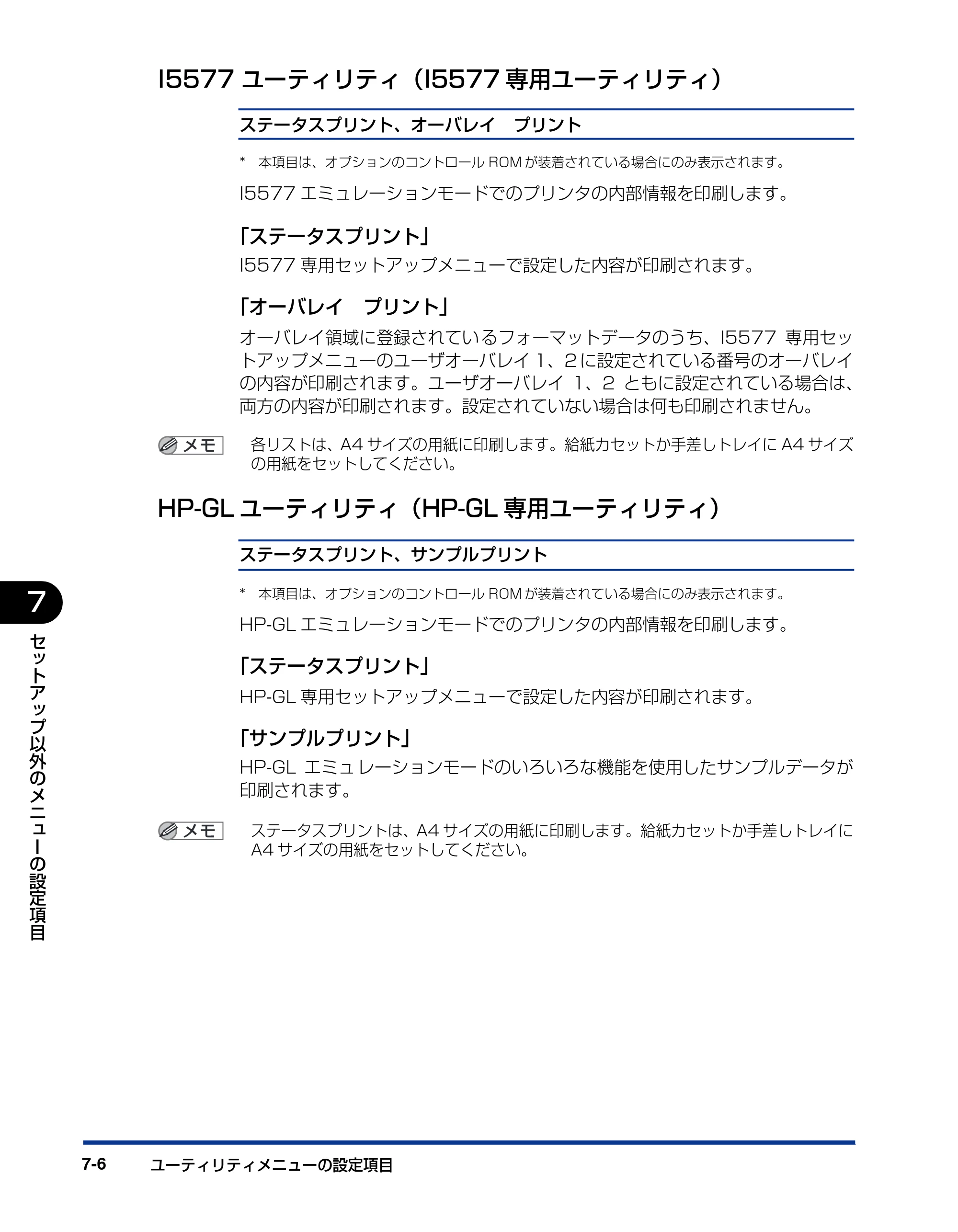 キヤノン LBP3410 LIPS機能ガイド 2009年12月18日更新 (PDF形式/2.13Mバイト) — I5577ユーティリティ(I5577専用ユーティリティ) — 原本ページ — 126ページ