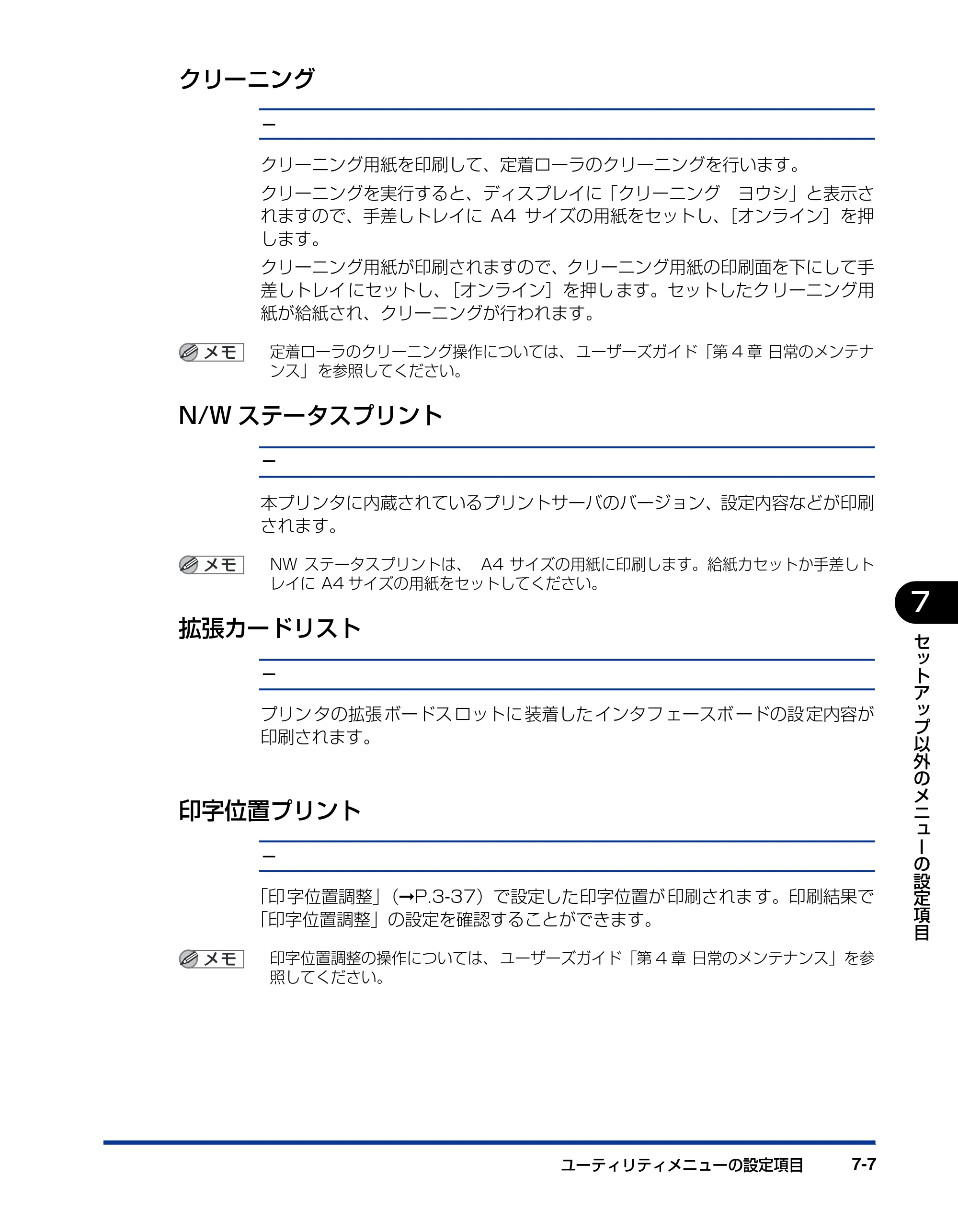キヤノン LBP3410 LIPS機能ガイド 2009年12月18日更新 (PDF形式/2.13Mバイト) — クリーニング — 原本ページ — 127ページ