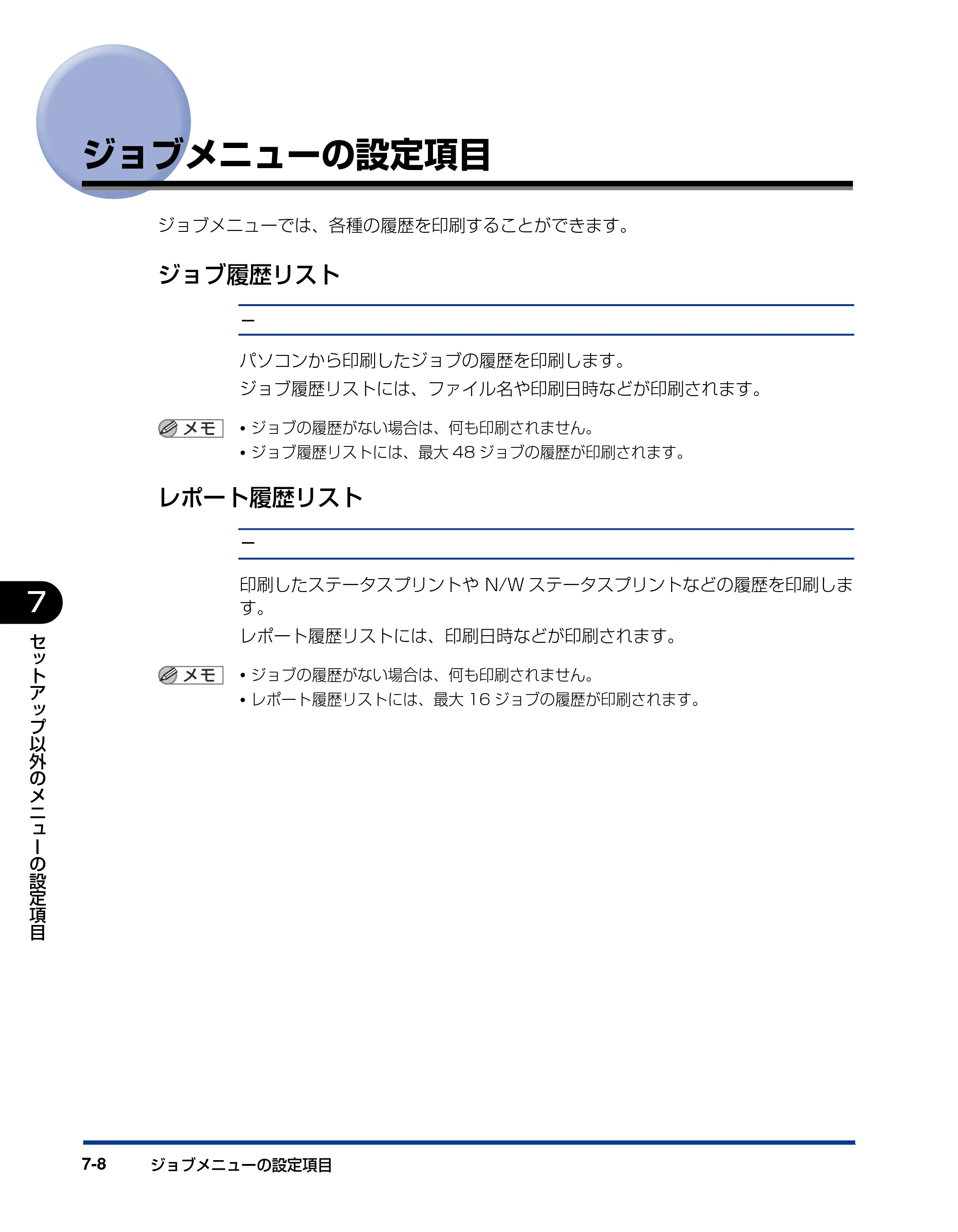 キヤノン LBP3410 LIPS機能ガイド 2009年12月18日更新 (PDF形式/2.13Mバイト) — ジョブメニューの設定項目 — 原本ページ — 128ページ