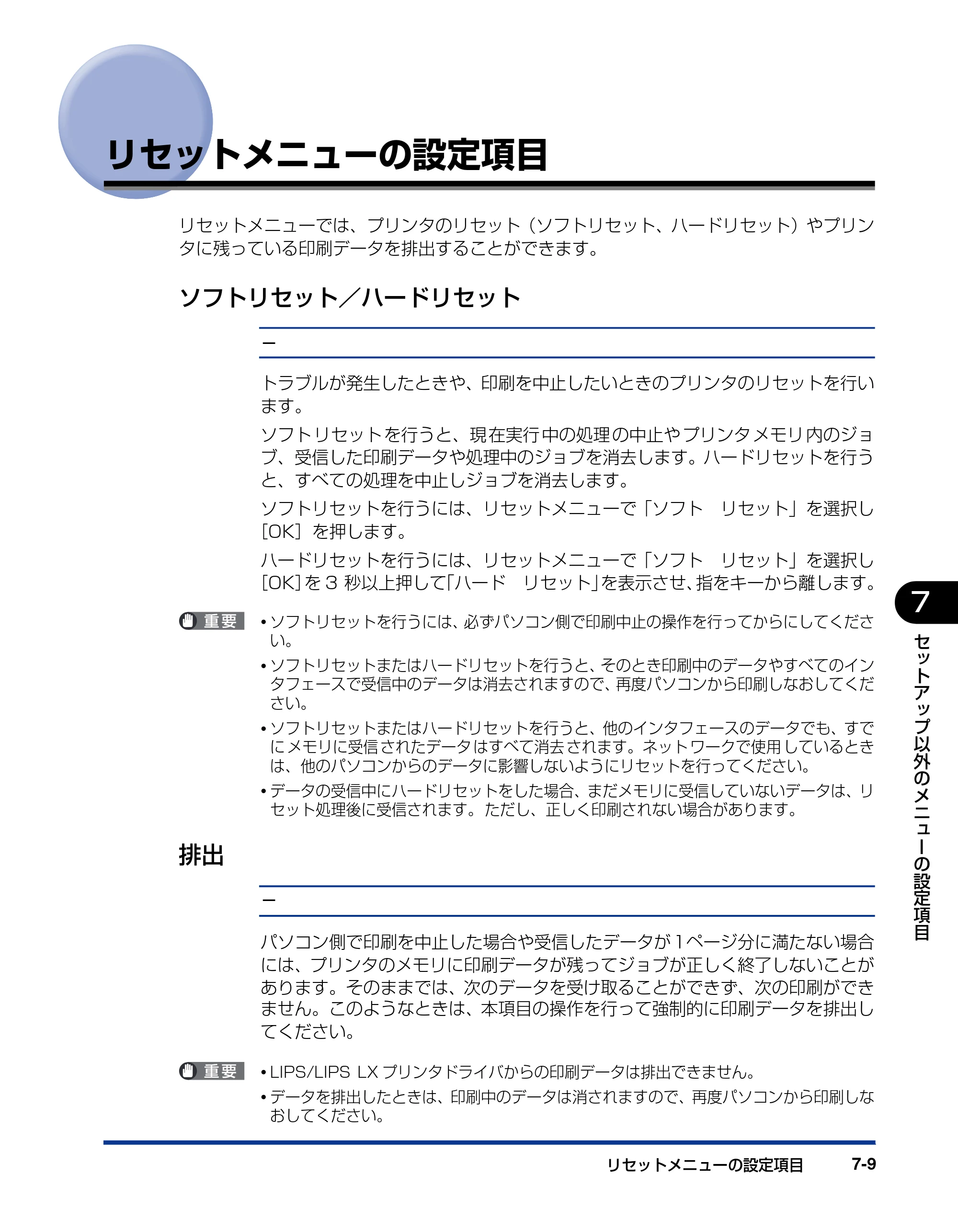 キヤノン LBP3410 LIPS機能ガイド 2009年12月18日更新 (PDF形式/2.13Mバイト) — リセットメニューの設定項目 — 原本ページ — 129ページ