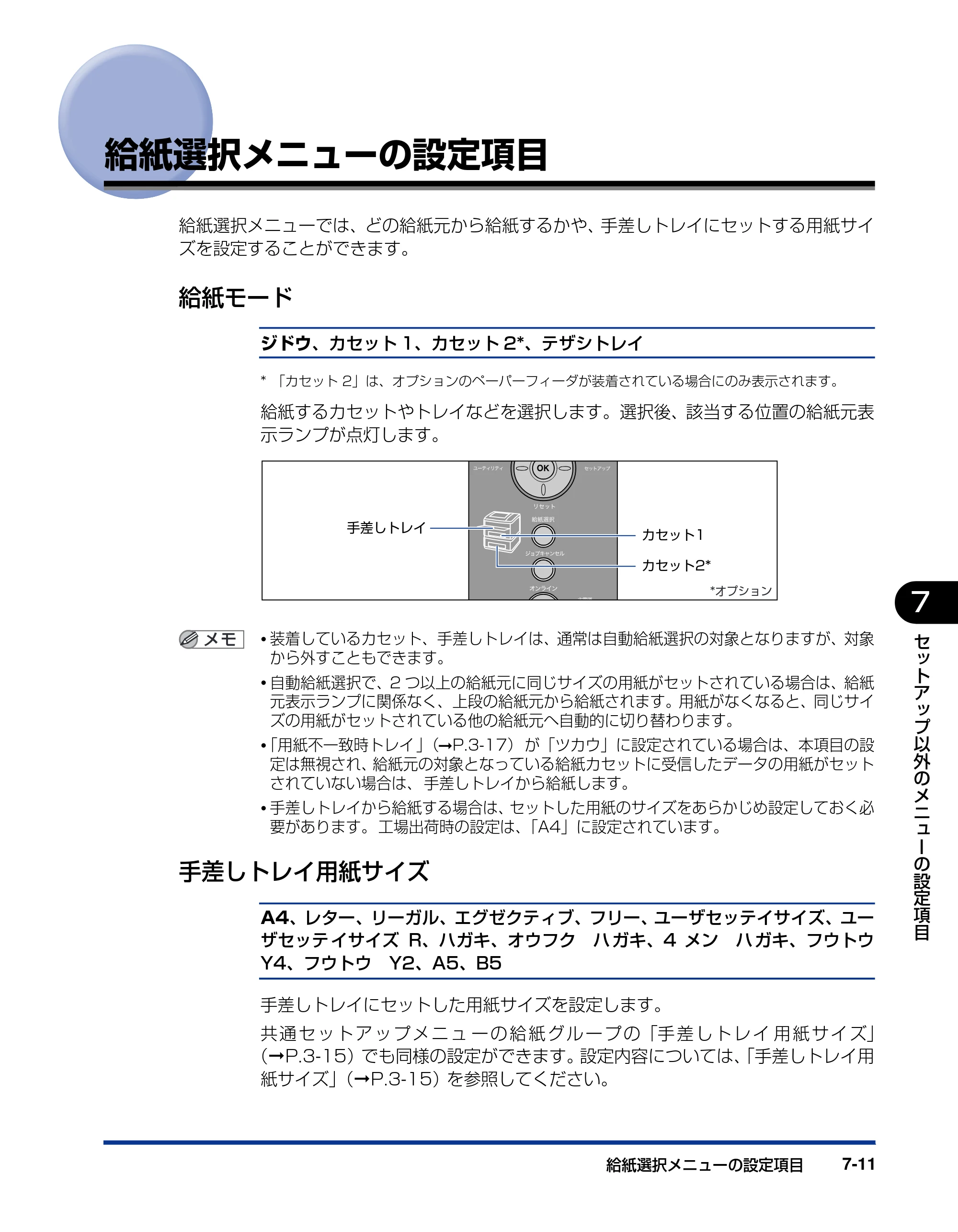 キヤノン LBP3410 LIPS機能ガイド 2009年12月18日更新 (PDF形式/2.13Mバイト) — 給紙選択メニューの設定項目 — 原本ページ — 131ページ