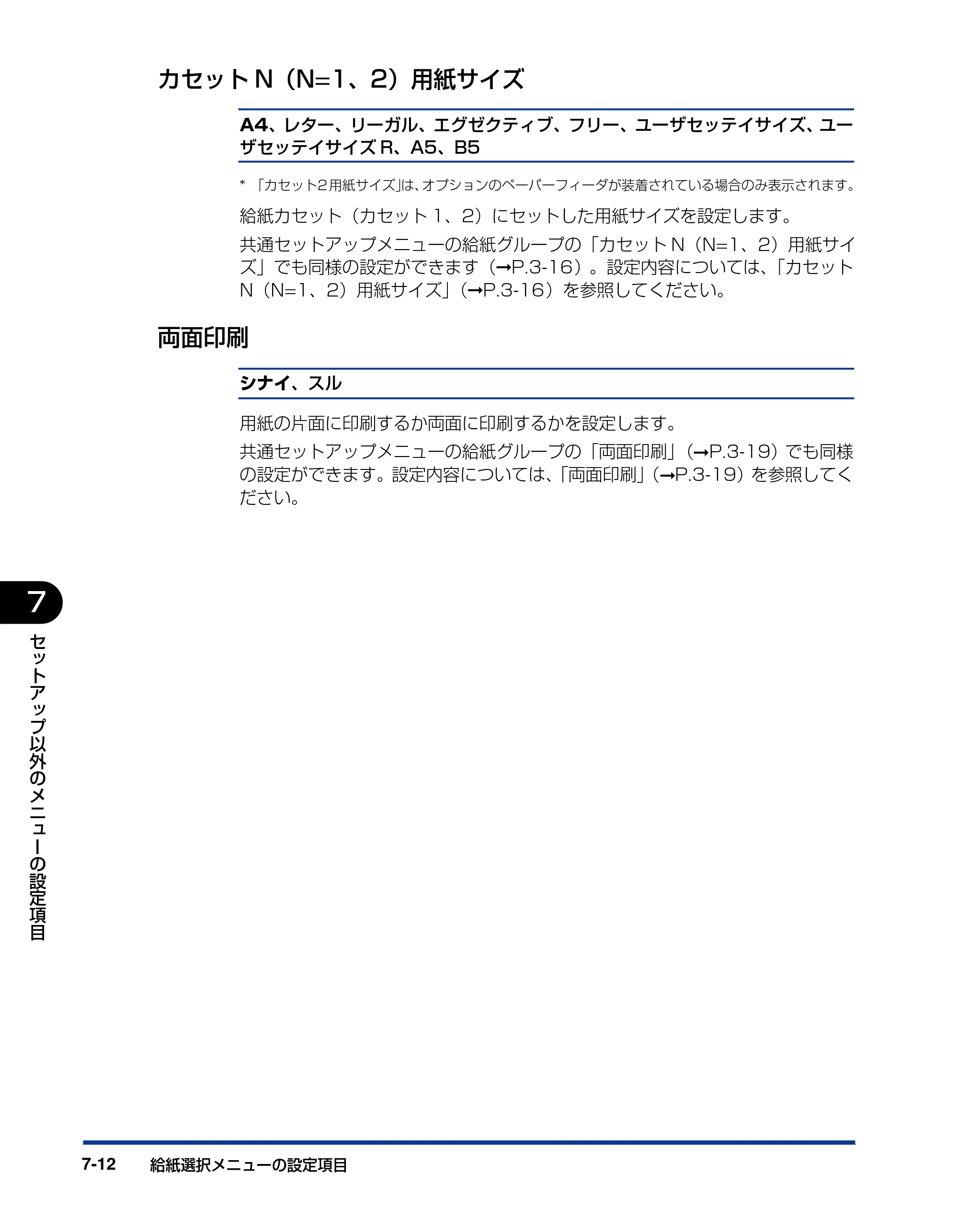 キヤノン LBP3410 LIPS機能ガイド 2009年12月18日更新 (PDF形式/2.13Mバイト) — カセットN(N=1、2)用紙サイズ — 原本ページ — 132ページ