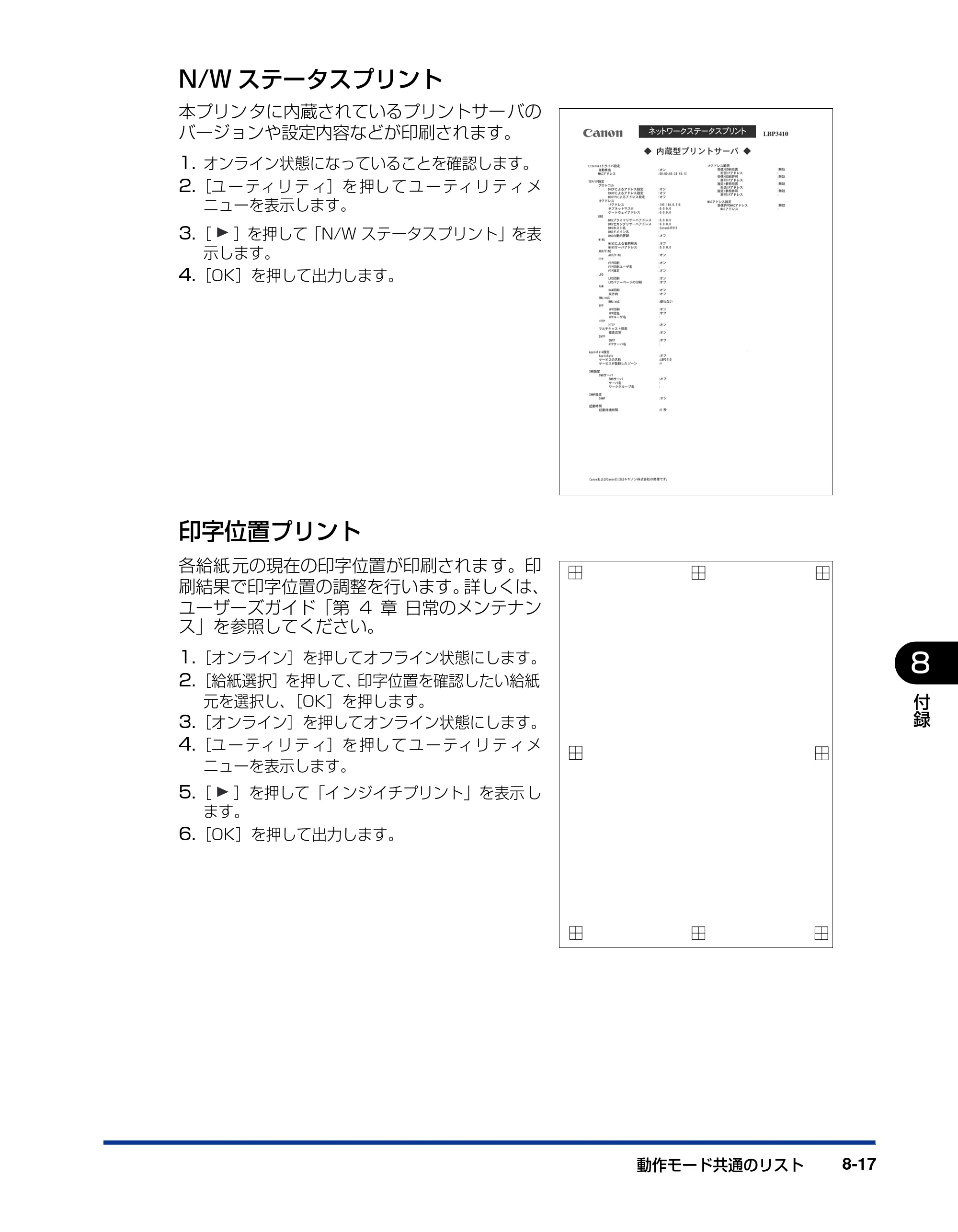 キヤノン LBP3410 LIPS機能ガイド 2009年12月18日更新 （PDF形式／2.13Mバイト） — 原本ページ — 149ページ