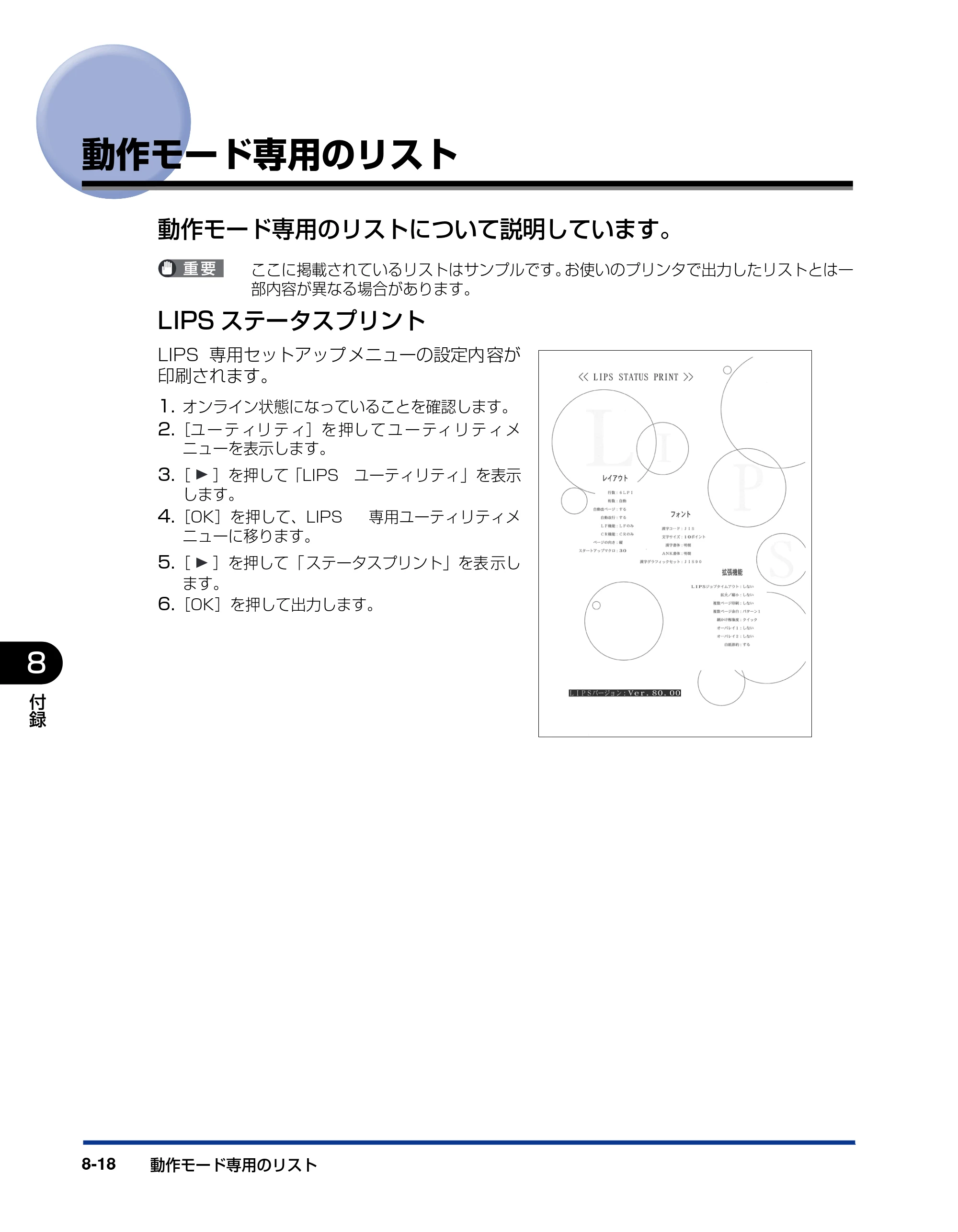 キヤノン LBP3410 LIPS機能ガイド 2009年12月18日更新 （PDF形式／2.13Mバイト） — 動作モード専用のリスト — 原本ページ — 150ページ