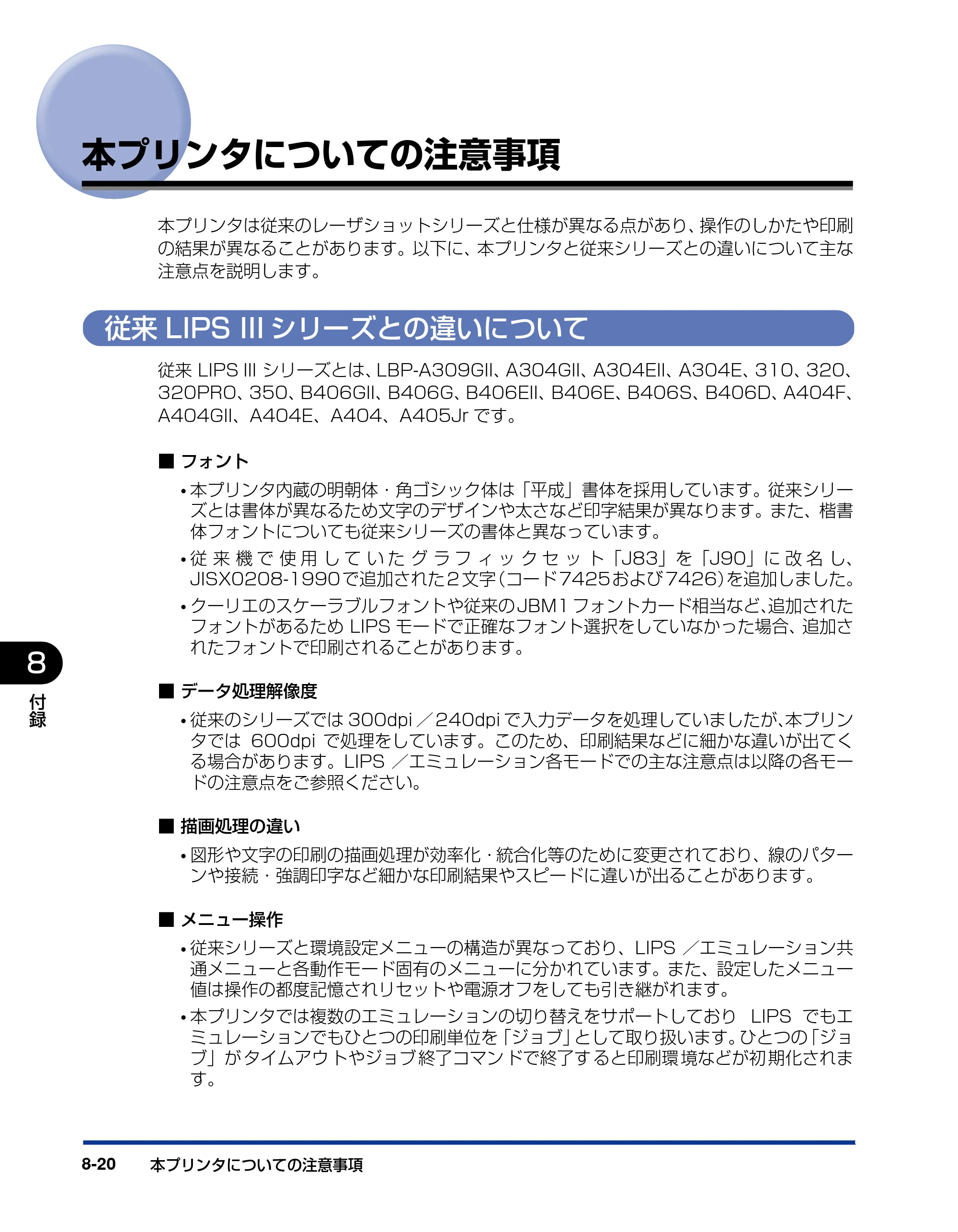 キヤノン LBP3410 LIPS機能ガイド 2009年12月18日更新 （PDF形式／2.13Mバイト） — 本プリンタについての注意事項 — 原本ページ — 152ページ