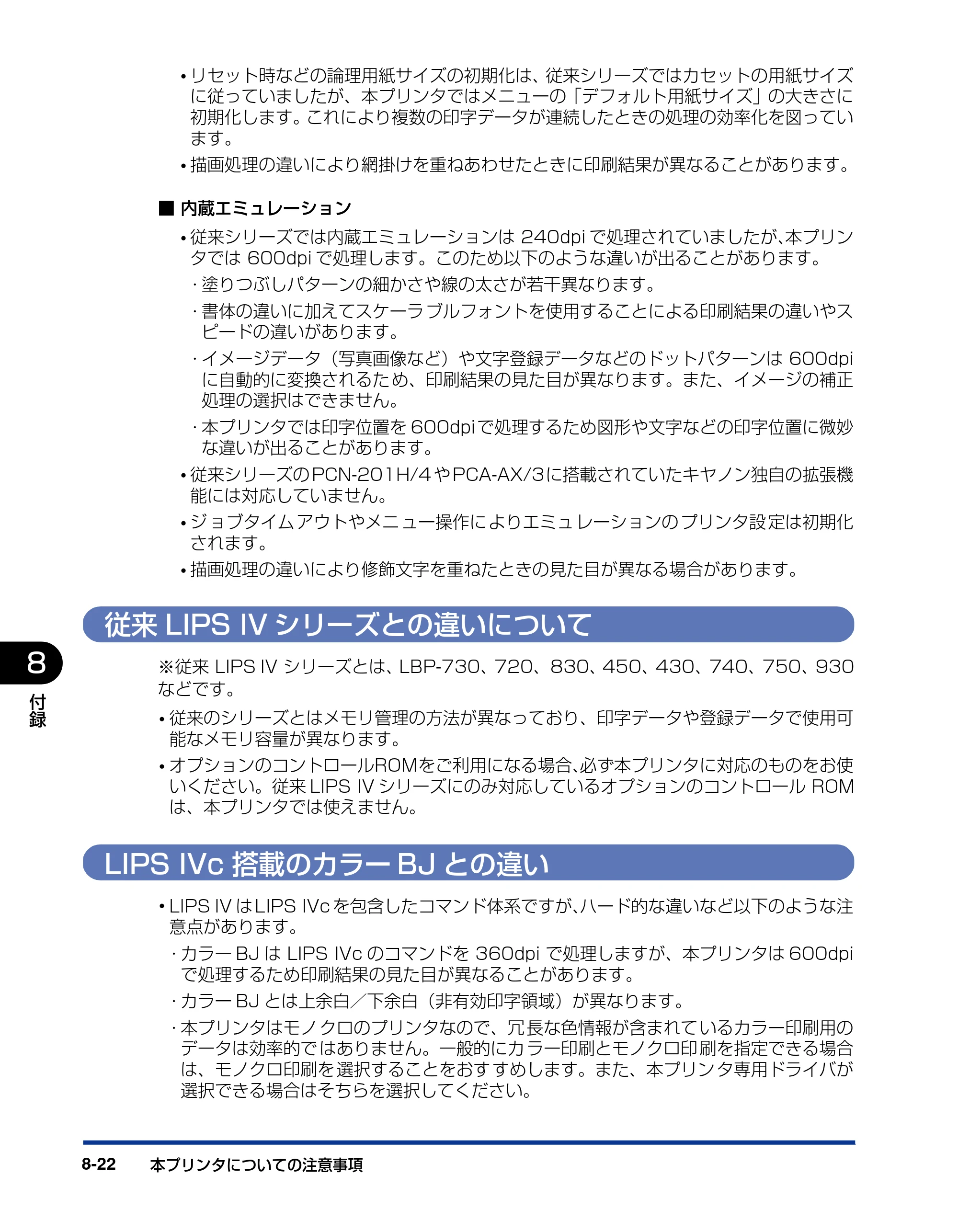 キヤノン LBP3410 LIPS機能ガイド 2009年12月18日更新 （PDF形式／2.13Mバイト） — 従来LIPS IVシリーズとの違いについて — 原本ページ — 154ページ