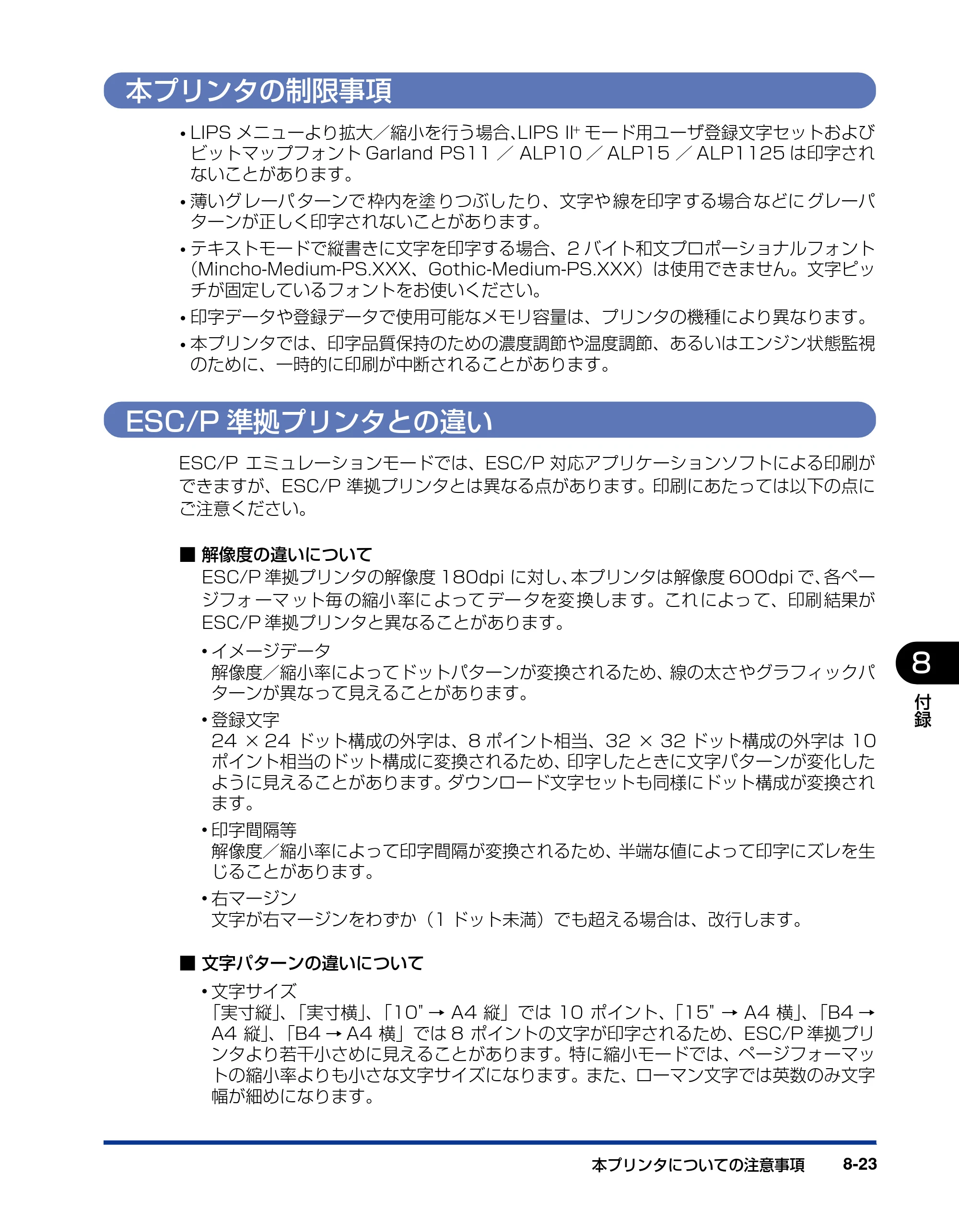 キヤノン LBP3410 LIPS機能ガイド 2009年12月18日更新 （PDF形式／2.13Mバイト） — 本プリンタの制限事項 — 原本ページ — 155ページ