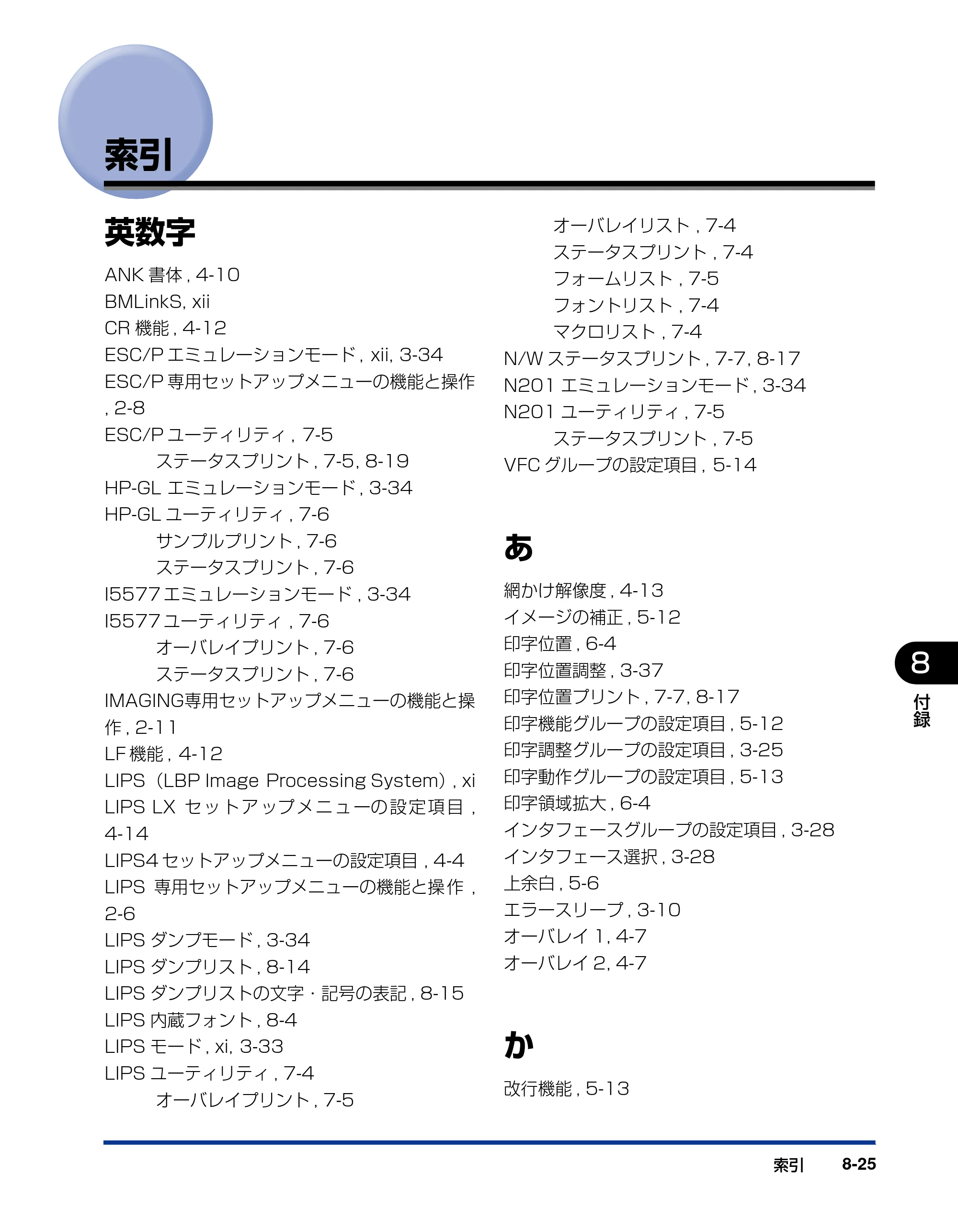 キヤノン LBP3410 LIPS機能ガイド 2009年12月18日更新 （PDF形式／2.13Mバイト） — 索引 — 原本ページ — 157ページ
