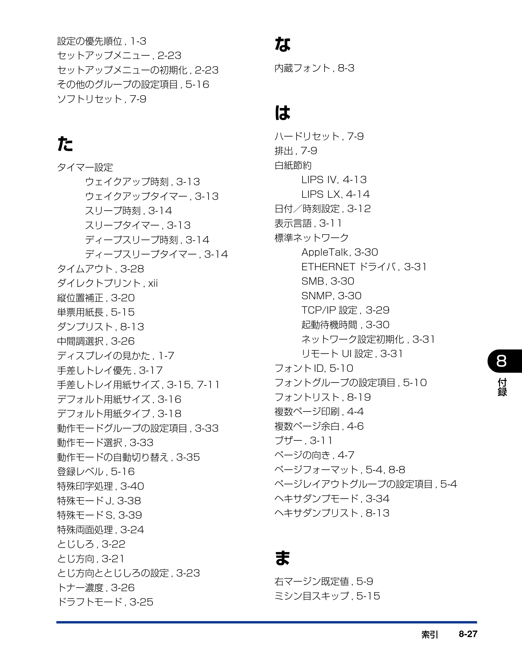 キヤノン LBP3410 LIPS機能ガイド 2009年12月18日更新 （PDF形式／2.13Mバイト） — 原本ページ — 159ページ