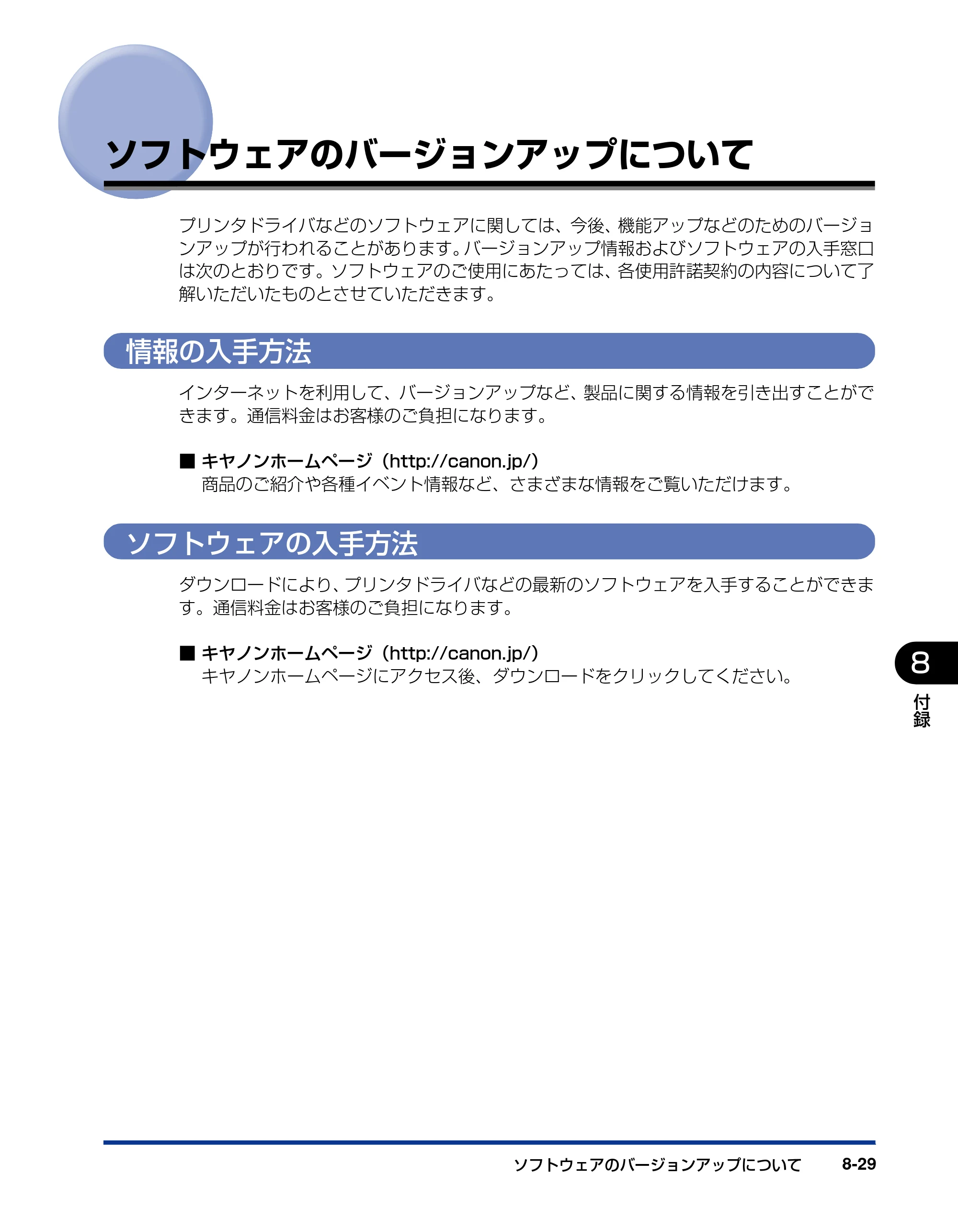 キヤノン LBP3410 LIPS機能ガイド 2009年12月18日更新 （PDF形式／2.13Mバイト） — ソフトウェアのバージョンアップについて — 原本ページ — 161ページ