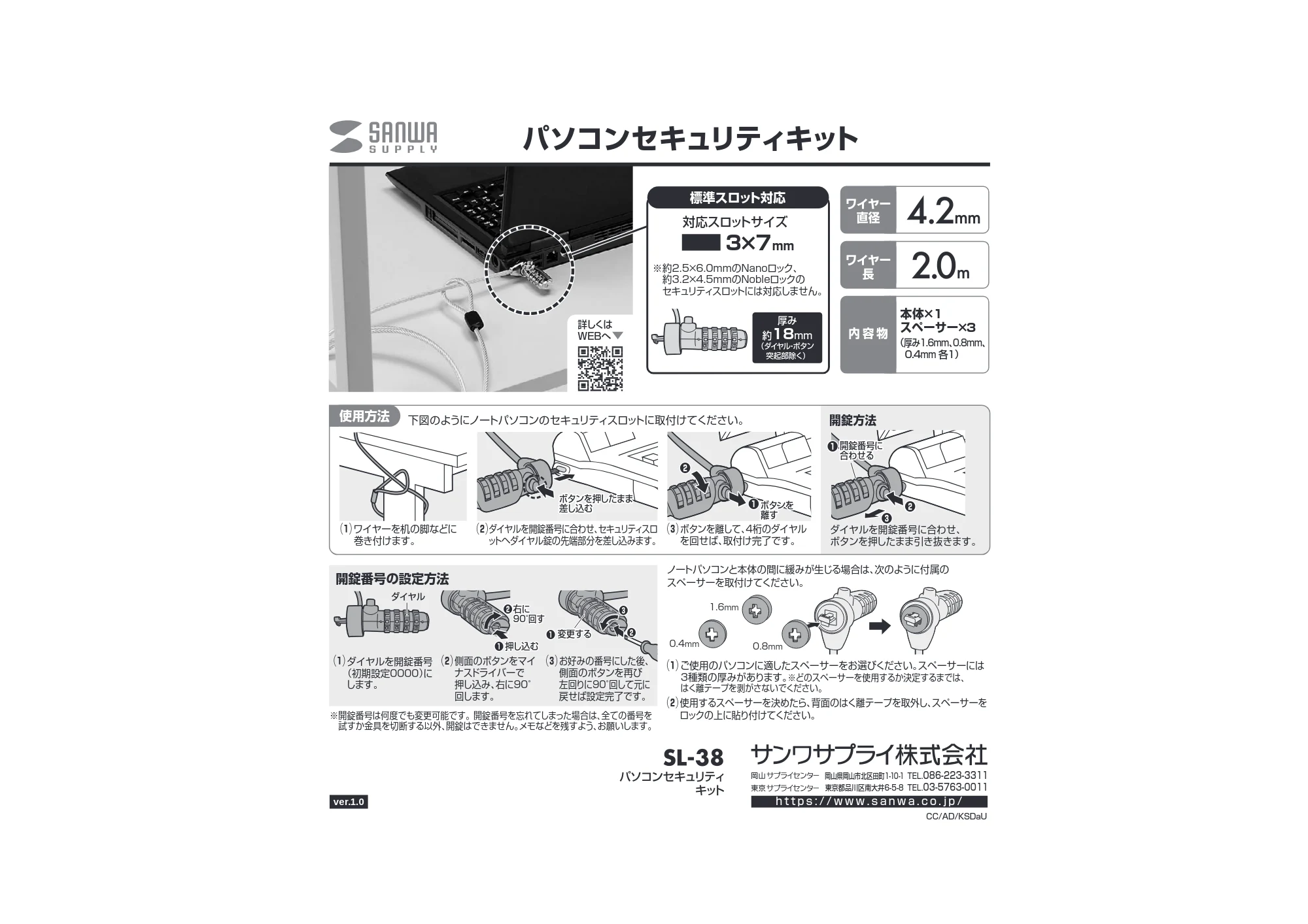 サンワサプライ SL-38 取扱説明書 — 原本ページ — 1ページ