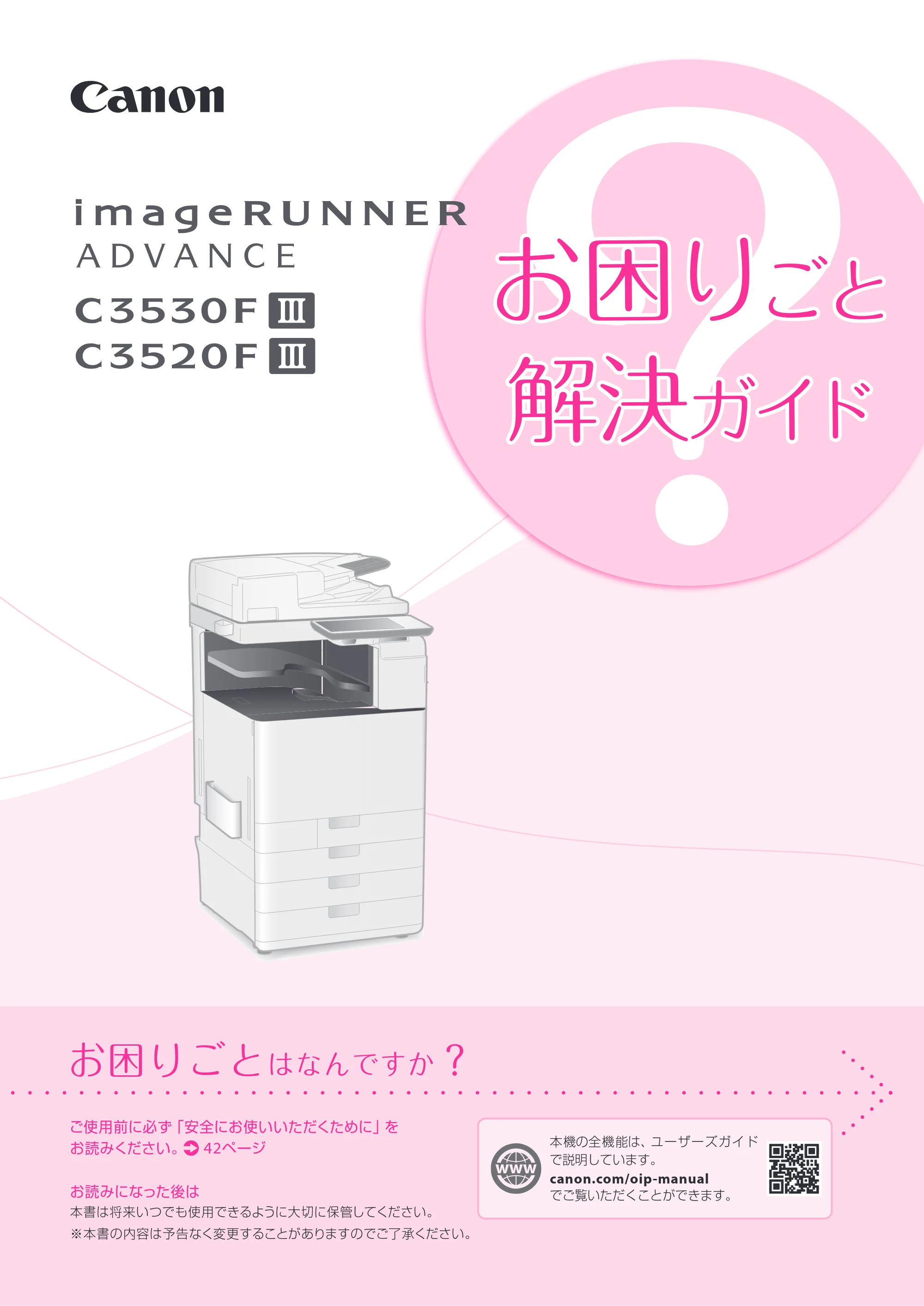 キヤノン A3機用) お困りごと解決ガイド 2019年1月18日更新（PDF：32.97MB） — 原本ページ — 1ページ