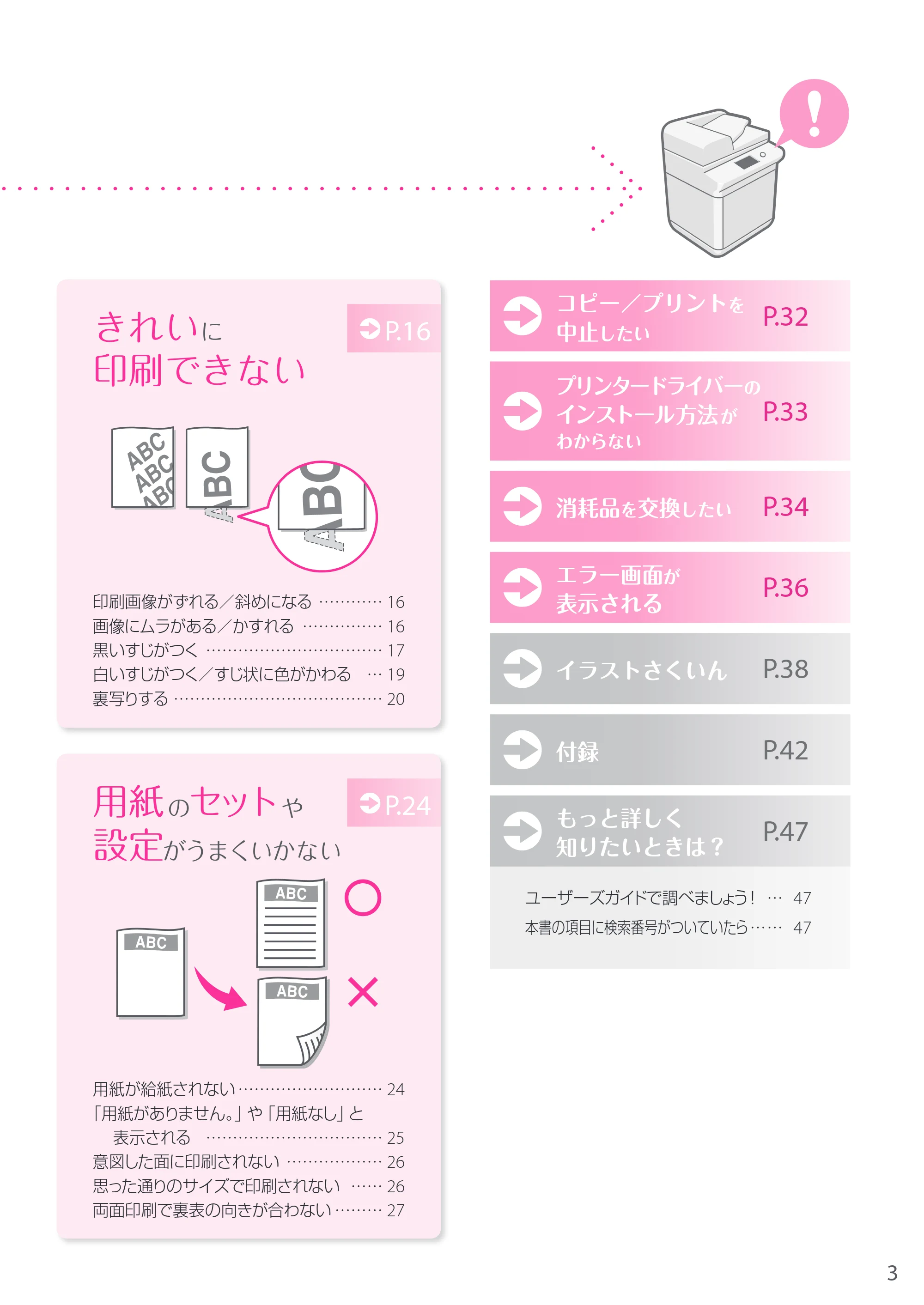 キヤノン A3機用) お困りごと解決ガイド 2019年1月18日更新（PDF：32.97MB） — 原本ページ — 3ページ