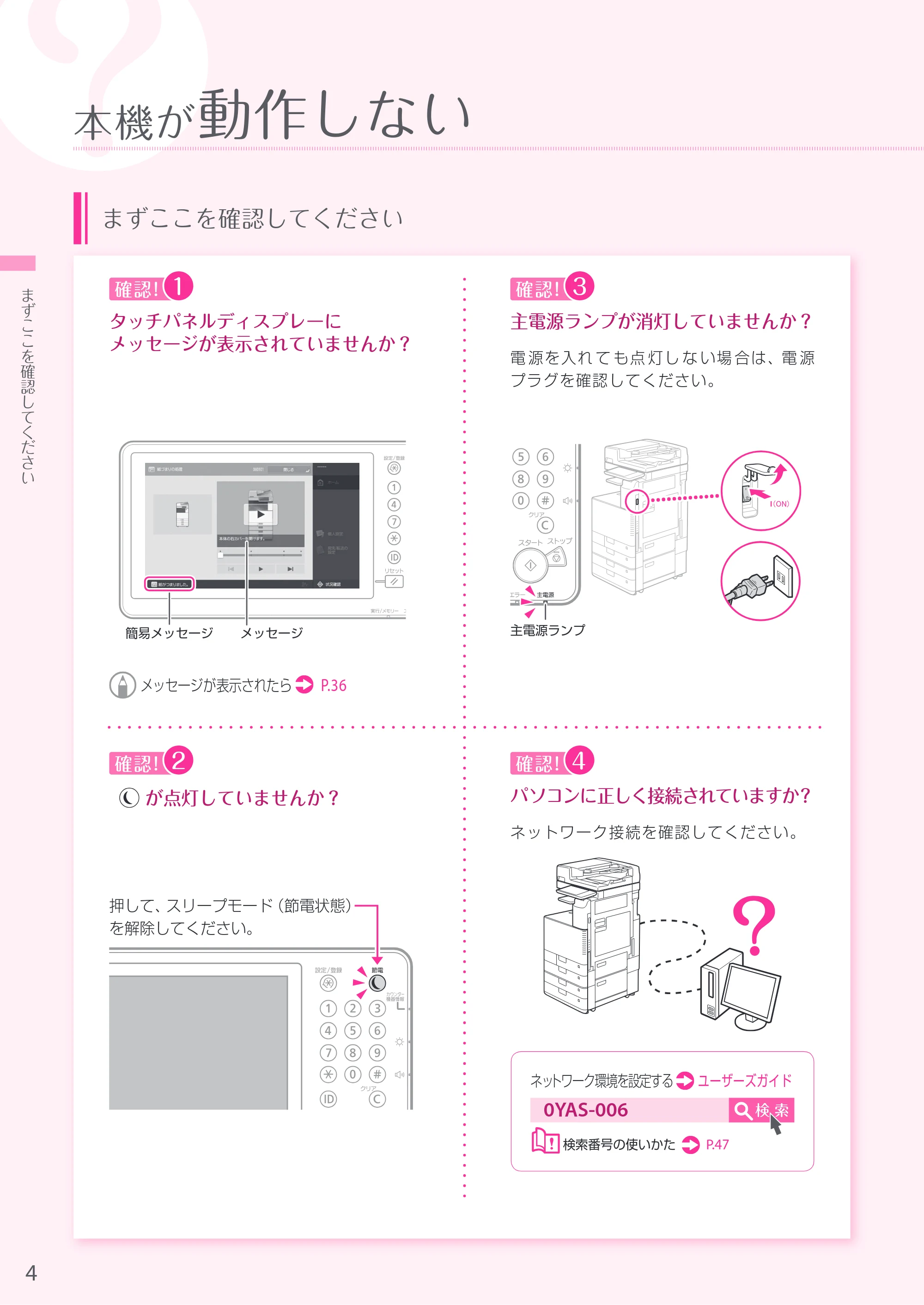キヤノン A3機用) お困りごと解決ガイド 2019年1月18日更新（PDF：32.97MB） — 原本ページ — 4ページ