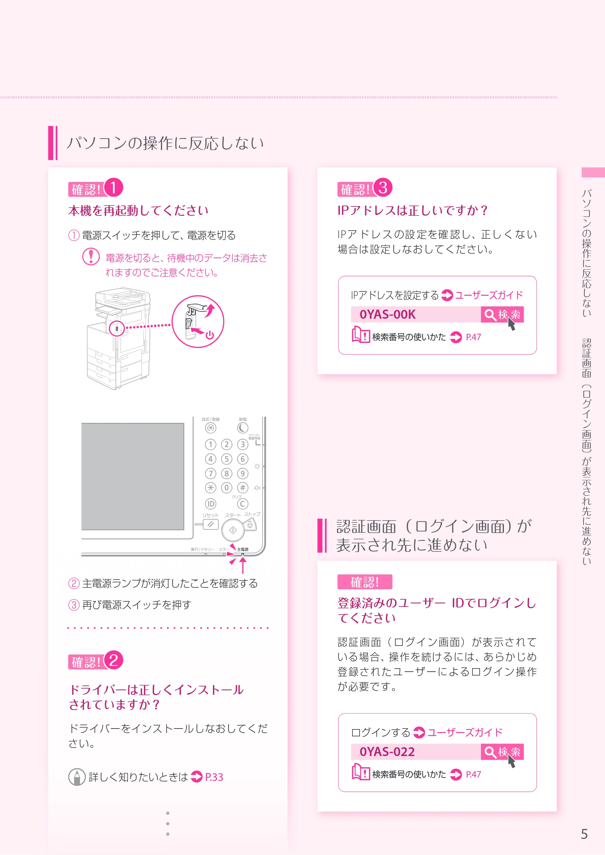 キヤノン A3機用) お困りごと解決ガイド 2019年1月18日更新（PDF：32.97MB） — 原本ページ — 5ページ