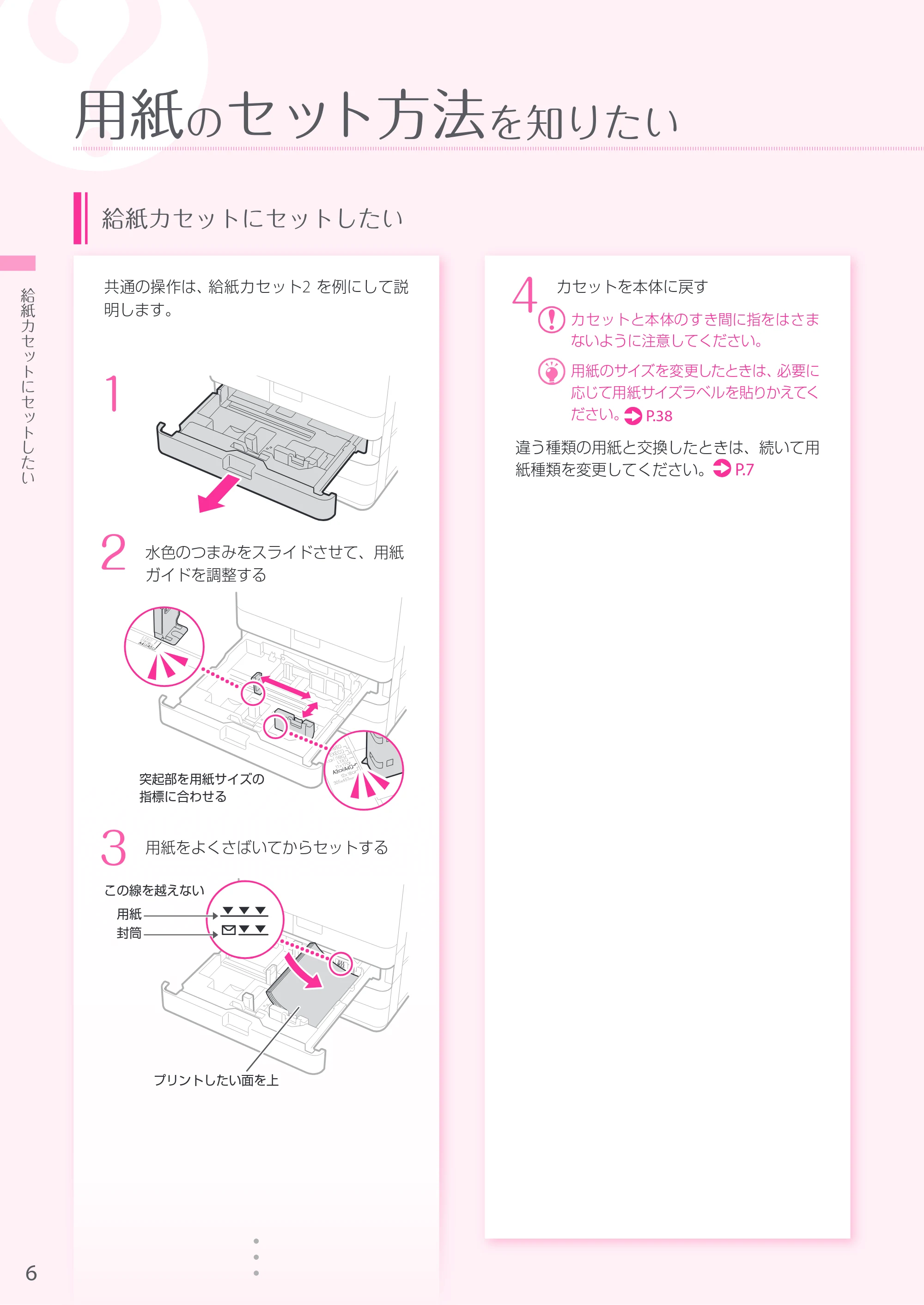 キヤノン A3機用) お困りごと解決ガイド 2019年1月18日更新（PDF：32.97MB） — 原本ページ — 6ページ