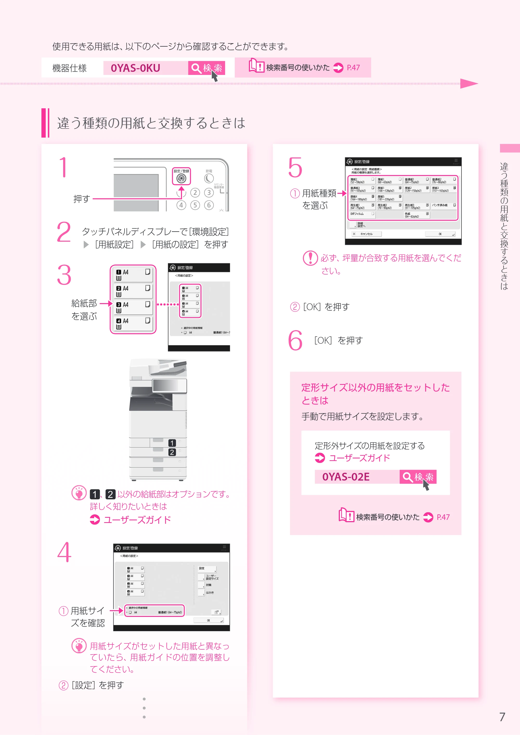 キヤノン A3機用) お困りごと解決ガイド 2019年1月18日更新（PDF：32.97MB） — 原本ページ — 7ページ
