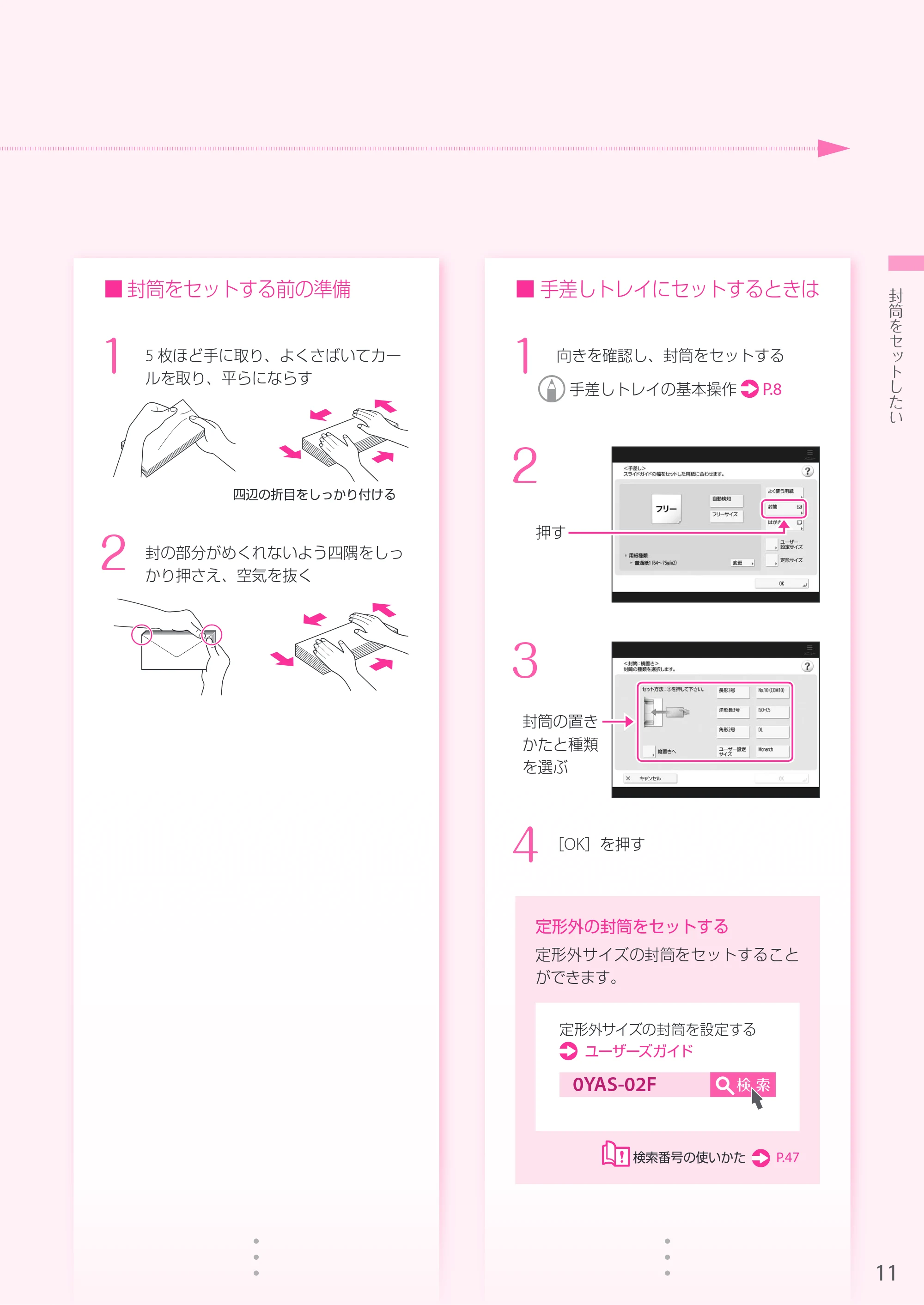 キヤノン A3機用) お困りごと解決ガイド 2019年1月18日更新（PDF：32.97MB） — 原本ページ — 11ページ