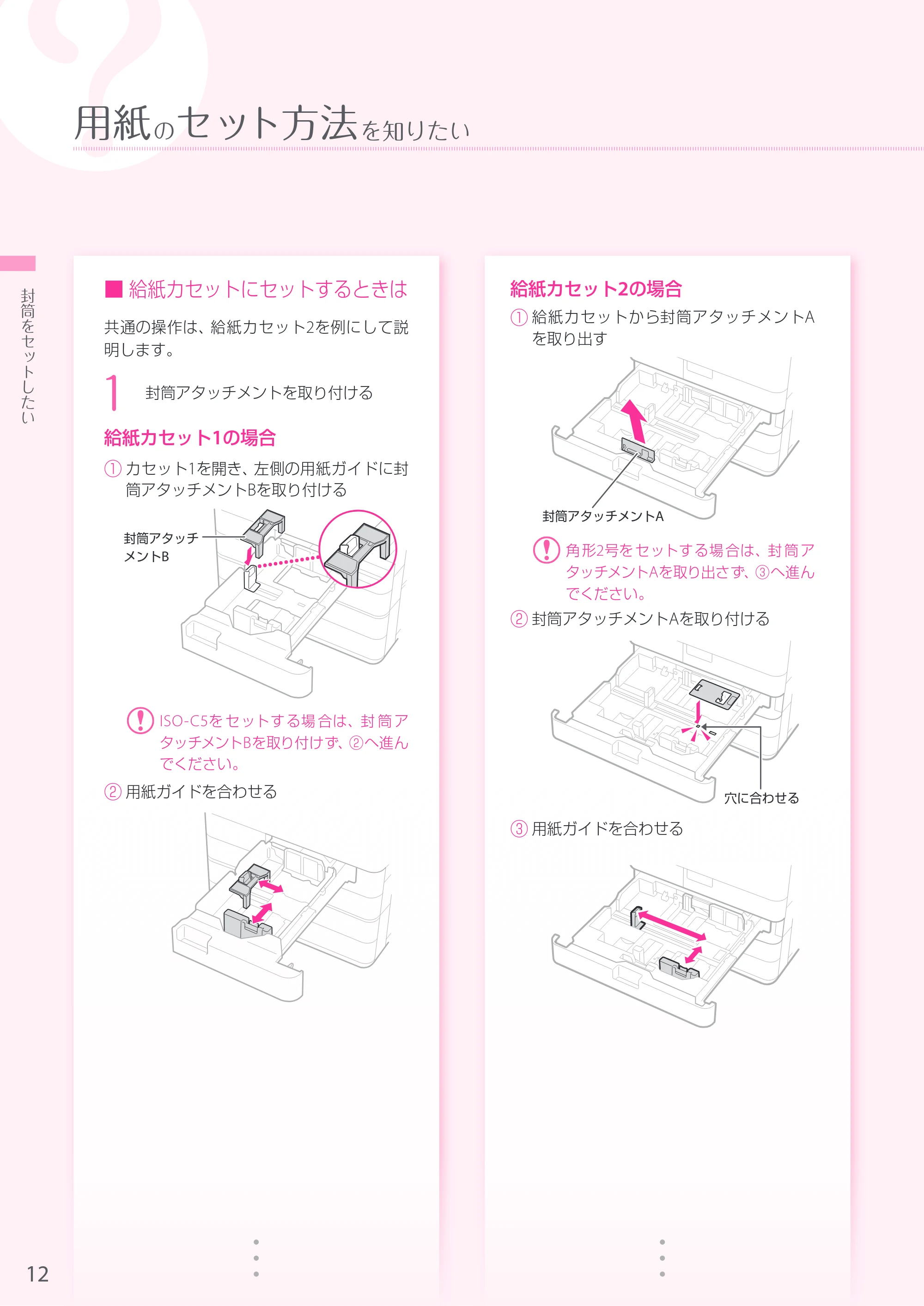 キヤノン A3機用) お困りごと解決ガイド 2019年1月18日更新（PDF：32.97MB） — 原本ページ — 12ページ