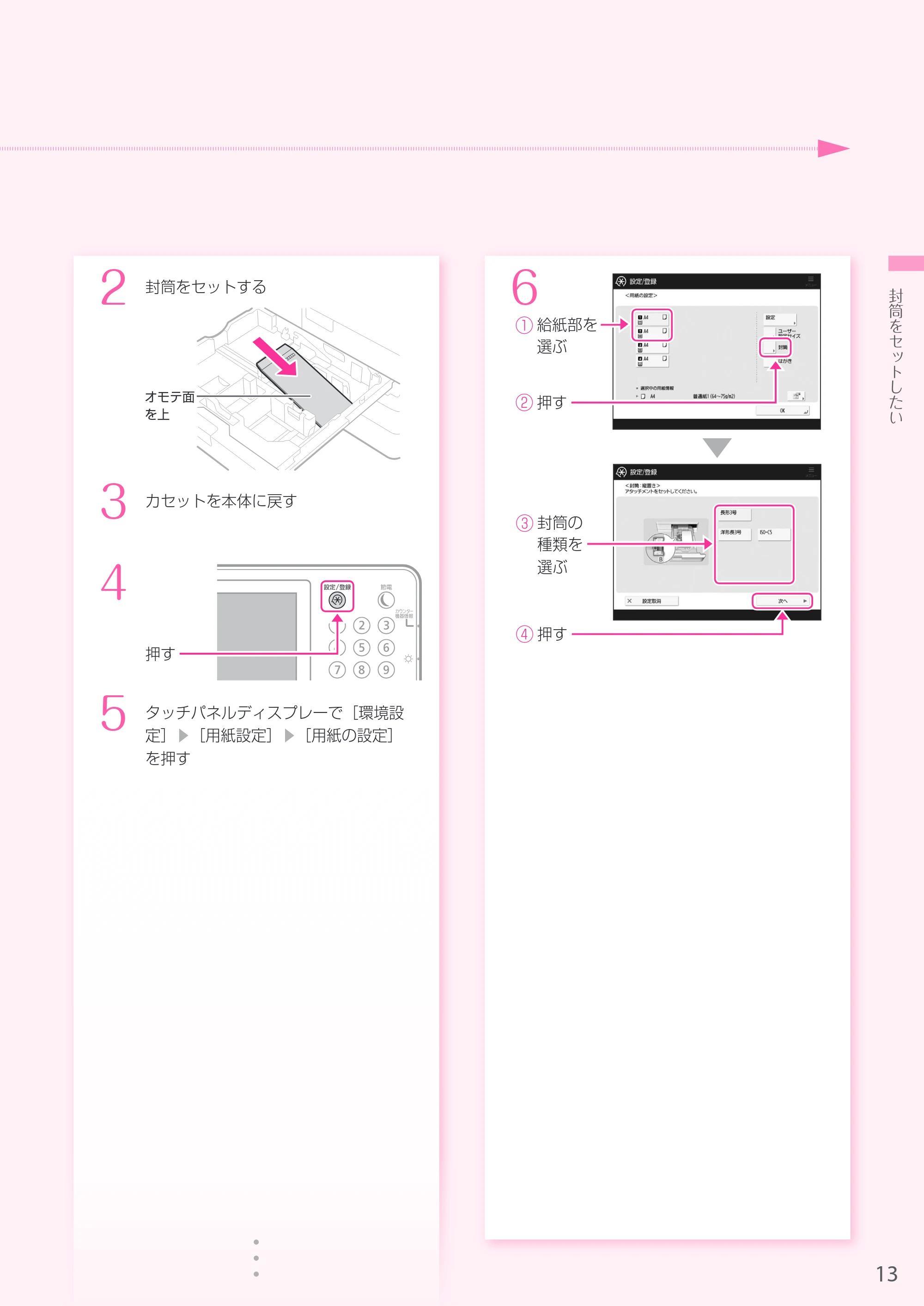 キヤノン A3機用) お困りごと解決ガイド 2019年1月18日更新（PDF：32.97MB） — 原本ページ — 13ページ