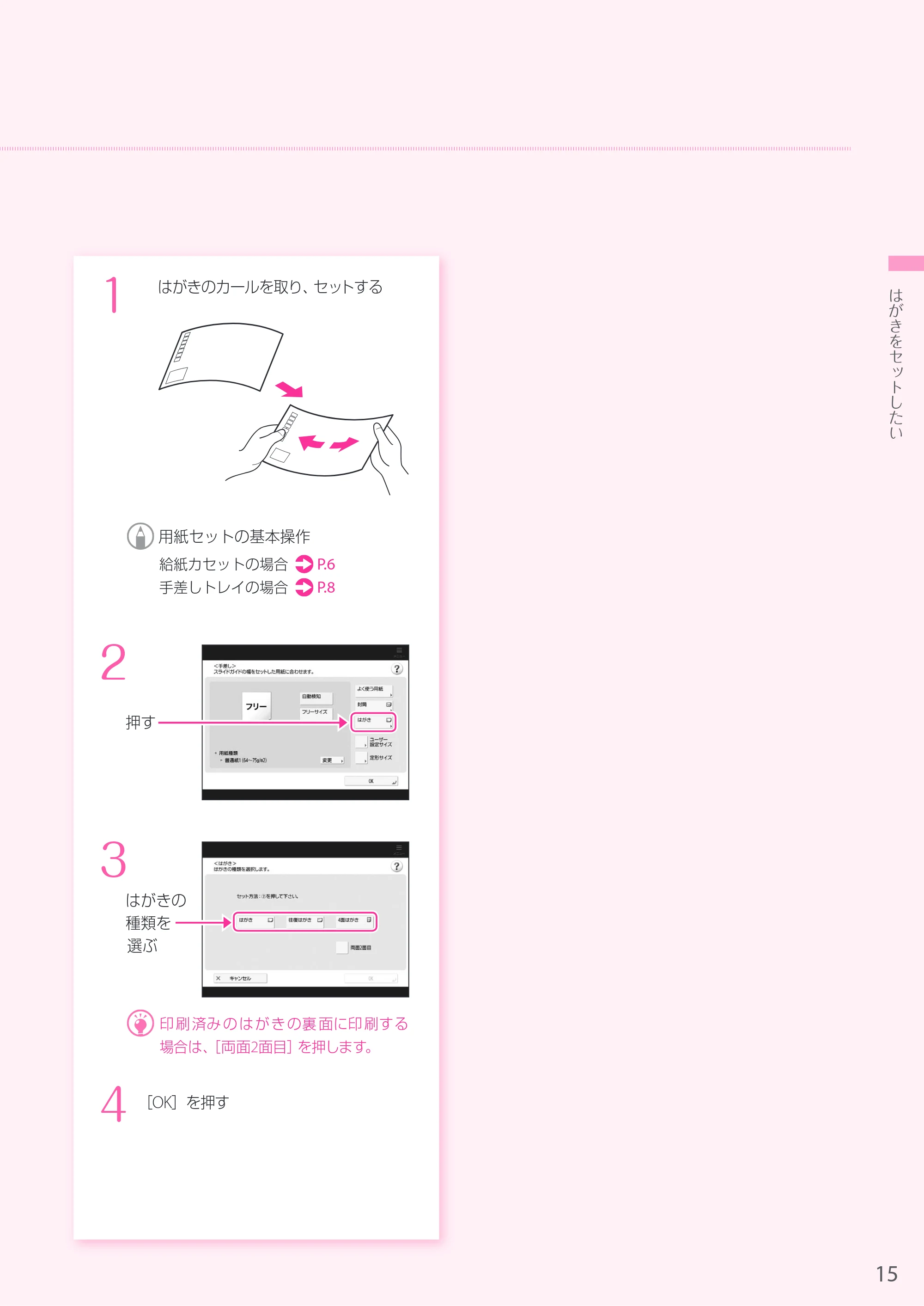 キヤノン A3機用) お困りごと解決ガイド 2019年1月18日更新（PDF：32.97MB） — 原本ページ — 15ページ