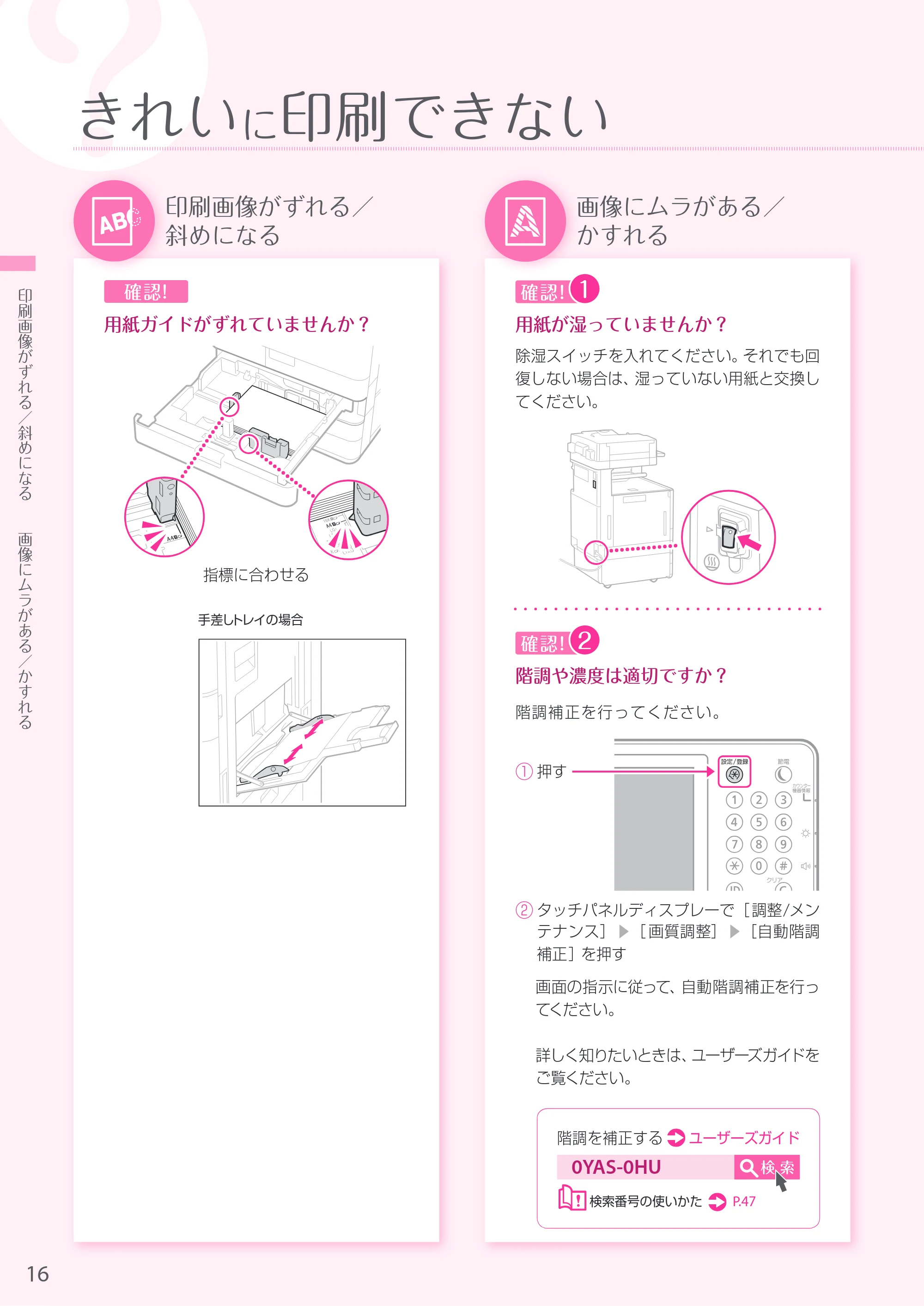 キヤノン A3機用) お困りごと解決ガイド 2019年1月18日更新（PDF：32.97MB） — 原本ページ — 16ページ