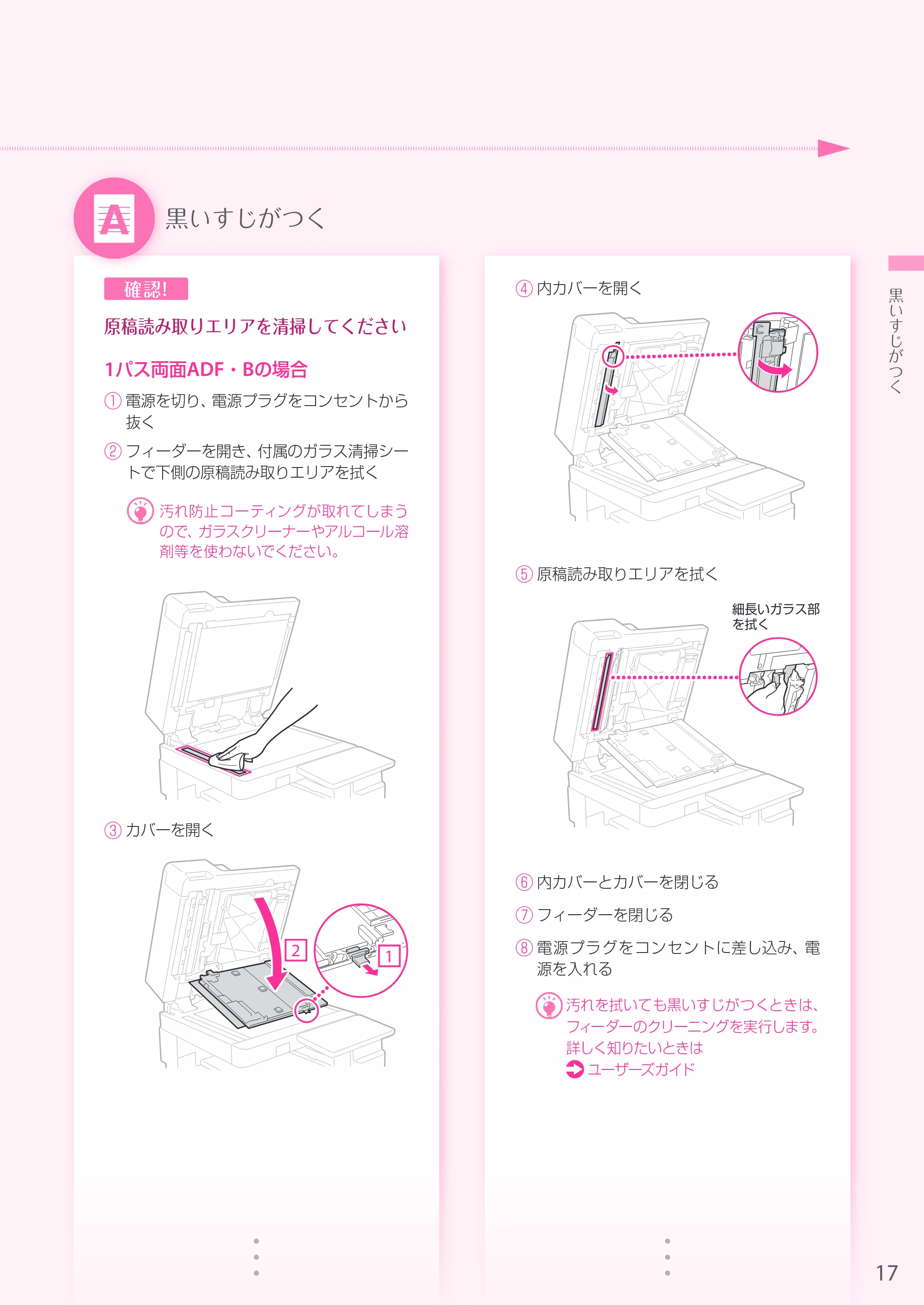 キヤノン A3機用) お困りごと解決ガイド 2019年1月18日更新（PDF：32.97MB） — 原本ページ — 17ページ
