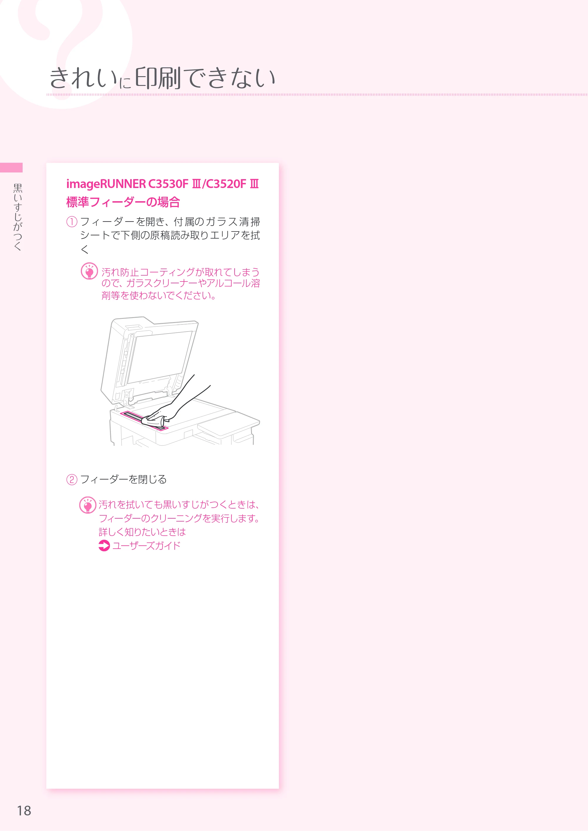 キヤノン A3機用) お困りごと解決ガイド 2019年1月18日更新（PDF：32.97MB） — 原本ページ — 18ページ