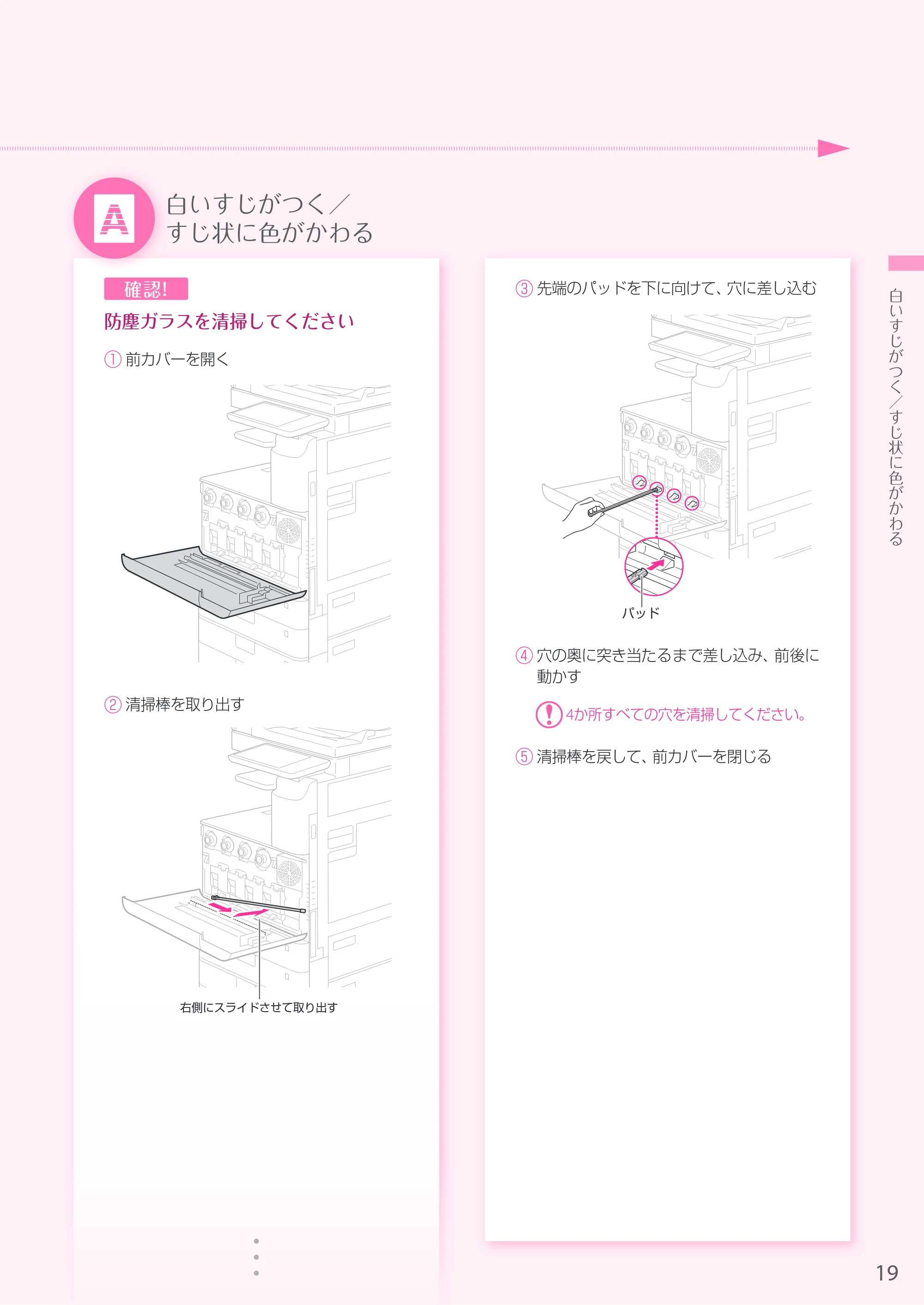 キヤノン A3機用) お困りごと解決ガイド 2019年1月18日更新（PDF：32.97MB） — 原本ページ — 19ページ