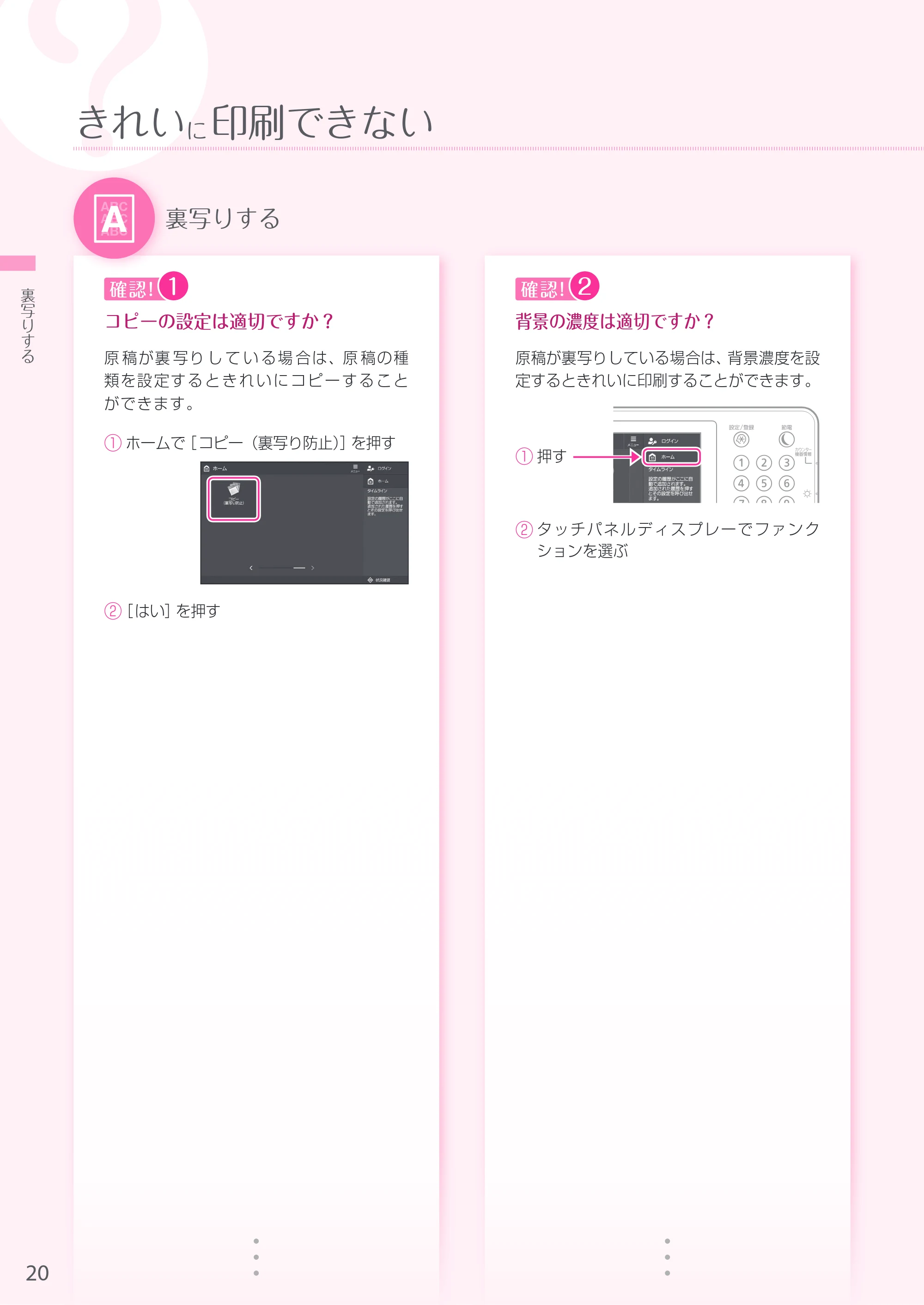 キヤノン A3機用) お困りごと解決ガイド 2019年1月18日更新（PDF：32.97MB） — 原本ページ — 20ページ