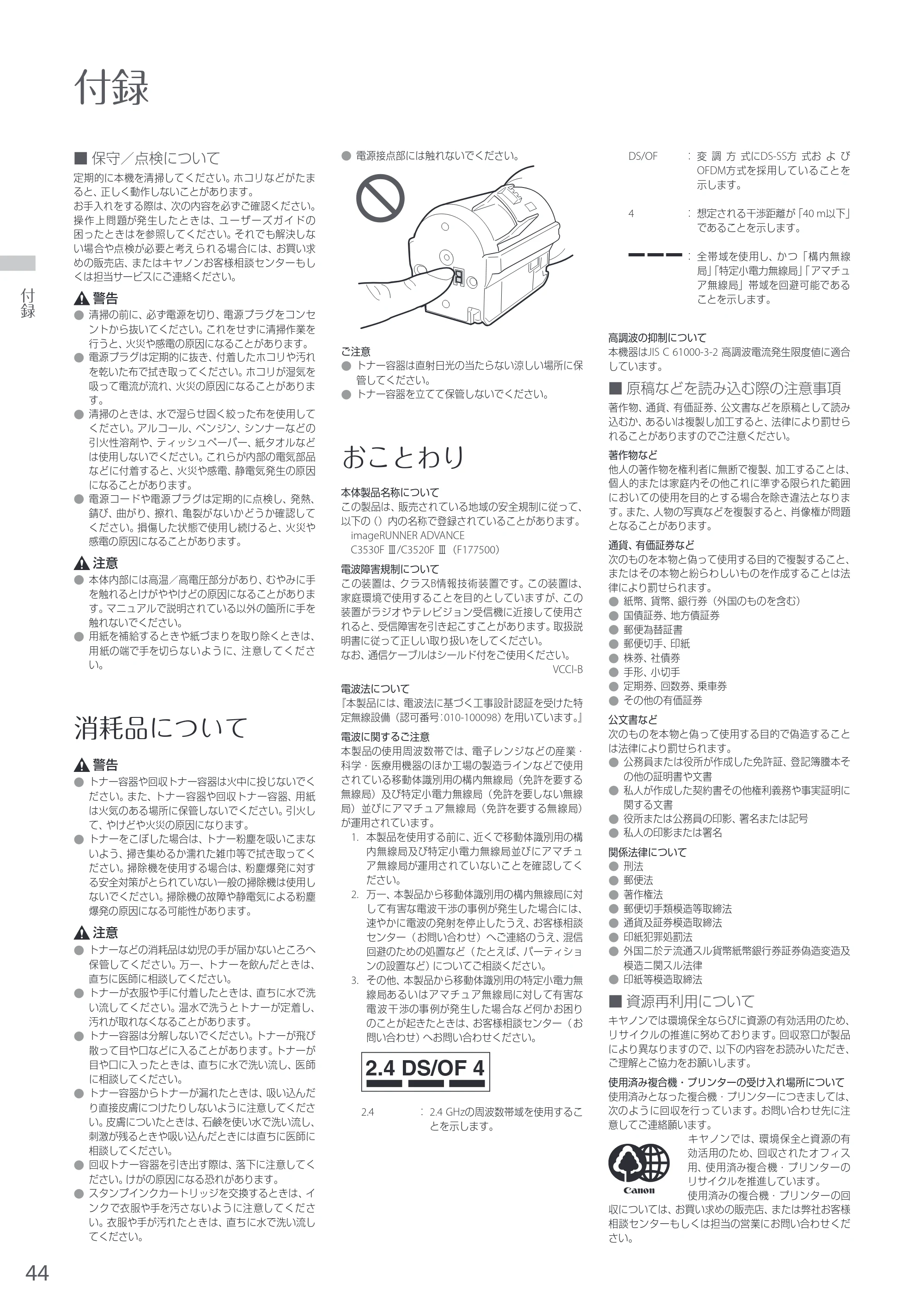 キヤノン A3機用) お困りごと解決ガイド 2019年1月18日更新（PDF：32.97MB） — 原本ページ — 44ページ