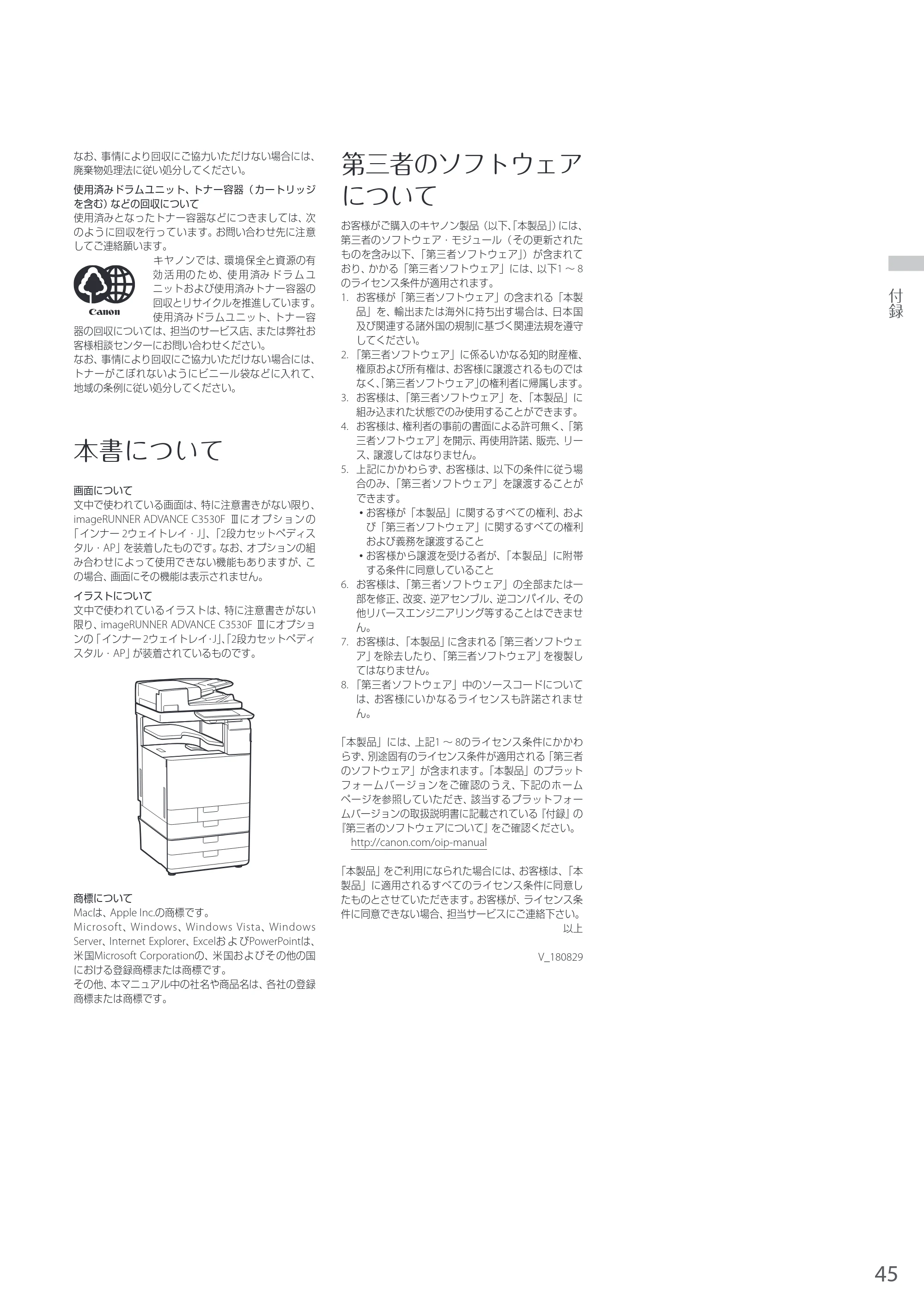 キヤノン A3機用) お困りごと解決ガイド 2019年1月18日更新（PDF：32.97MB） — 原本ページ — 45ページ