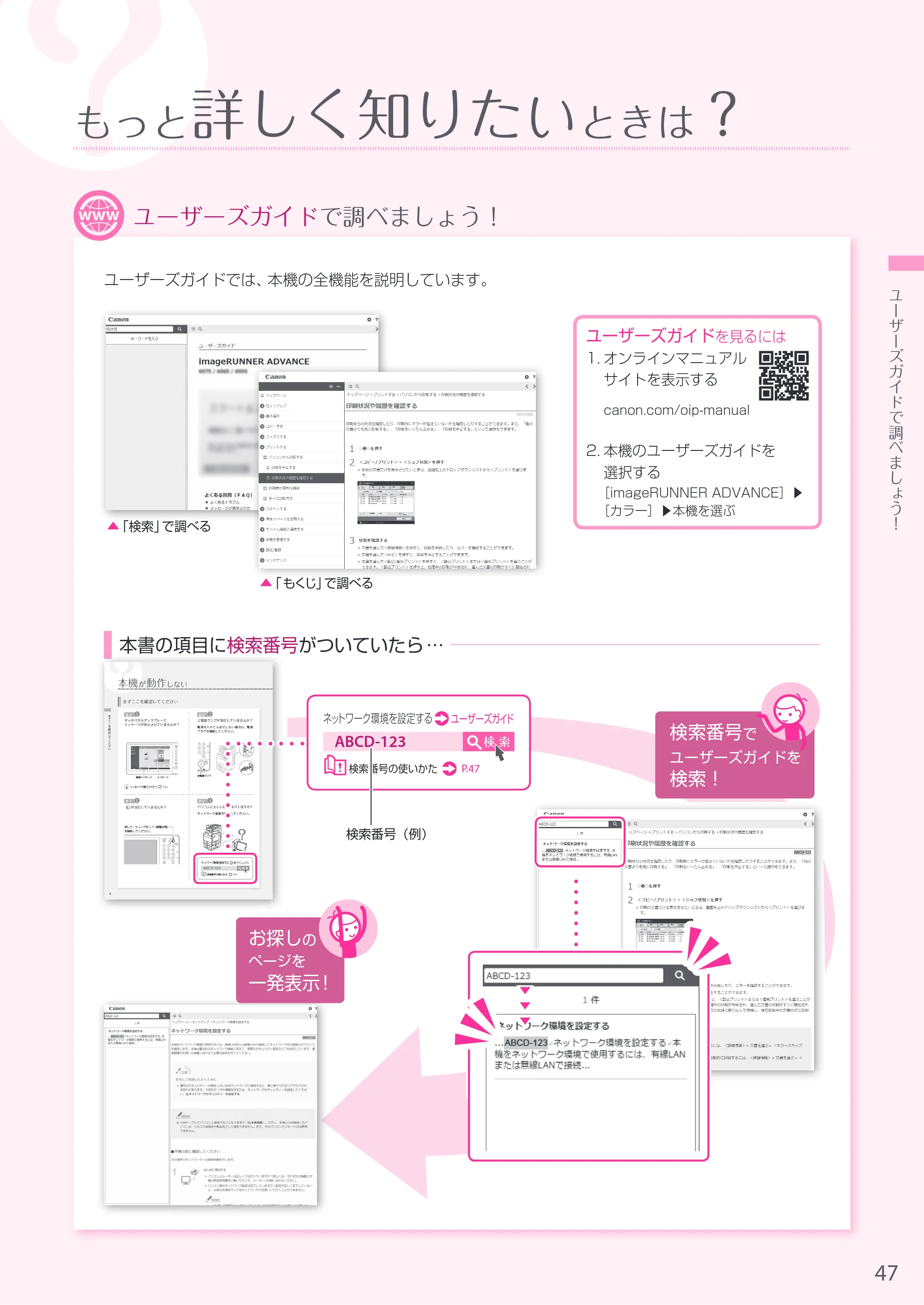 キヤノン A3機用) お困りごと解決ガイド 2019年1月18日更新（PDF：32.97MB） — 原本ページ — 47ページ