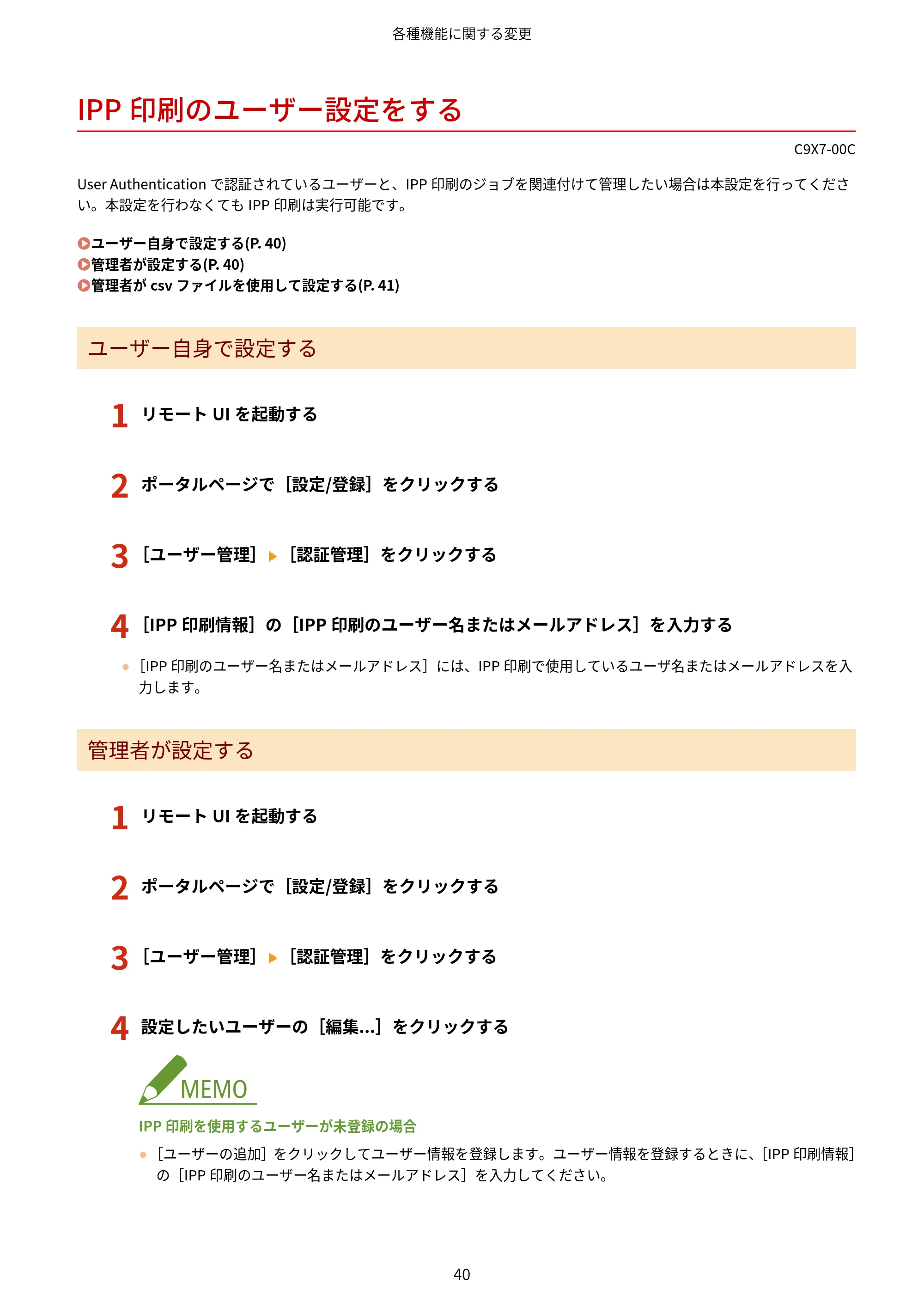 キヤノン imageRUNNER ADVANCE C5560F/C5560/C5560F-R/C5550F/C5550F-R/C5550/C5540F/C5540F-R/C5540/C5535F/C5535 / imageRUNNER ADVANCE C5560F III/C5550F III/C5550F III-RG/C5540F III/C5535F III / imageRUNNER AD — IPP印刷のユーザー設定をする — 原本ページ — 43ページ