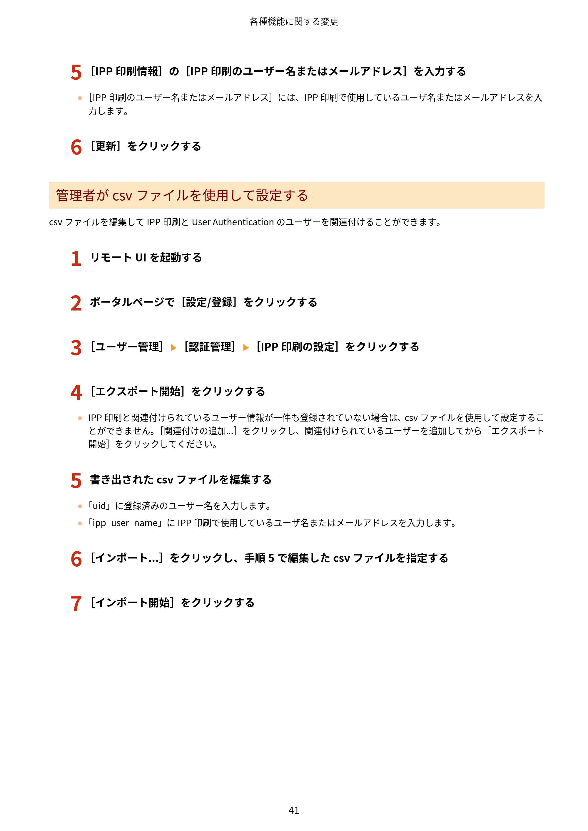 キヤノン imageRUNNER ADVANCE C5560F/C5560/C5560F-R/C5550F/C5550F-R/C5550/C5540F/C5540F-R/C5540/C5535F/C5535 / imageRUNNER ADVANCE C5560F III/C5550F III/C5550F III-RG/C5540F III/C5535F III / imageRUNNER AD — 原本ページ — 44ページ