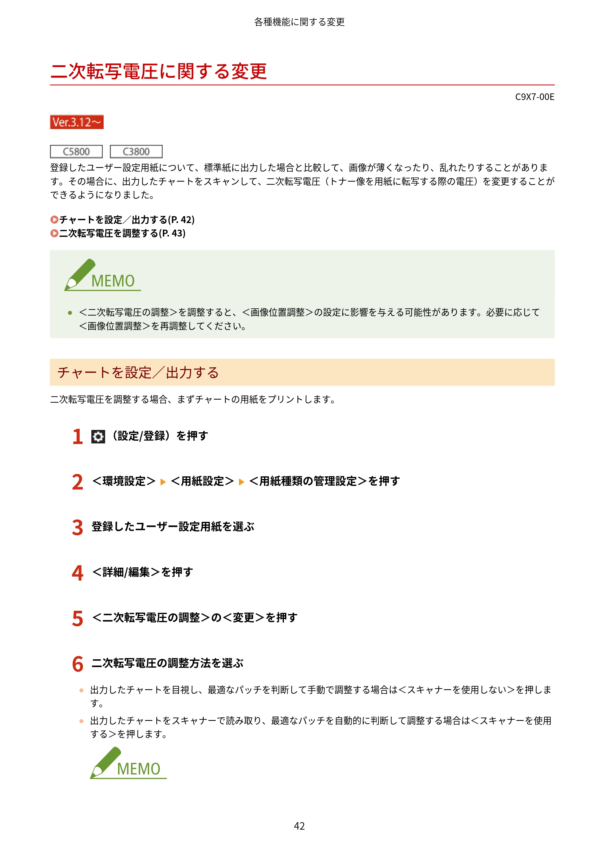 キヤノン imageRUNNER ADVANCE C5560F/C5560/C5560F-R/C5550F/C5550F-R/C5550/C5540F/C5540F-R/C5540/C5535F/C5535 / imageRUNNER ADVANCE C5560F III/C5550F III/C5550F III-RG/C5540F III/C5535F III / imageRUNNER AD — 二次転写電圧に関する変更 — 原本ページ — 45ページ