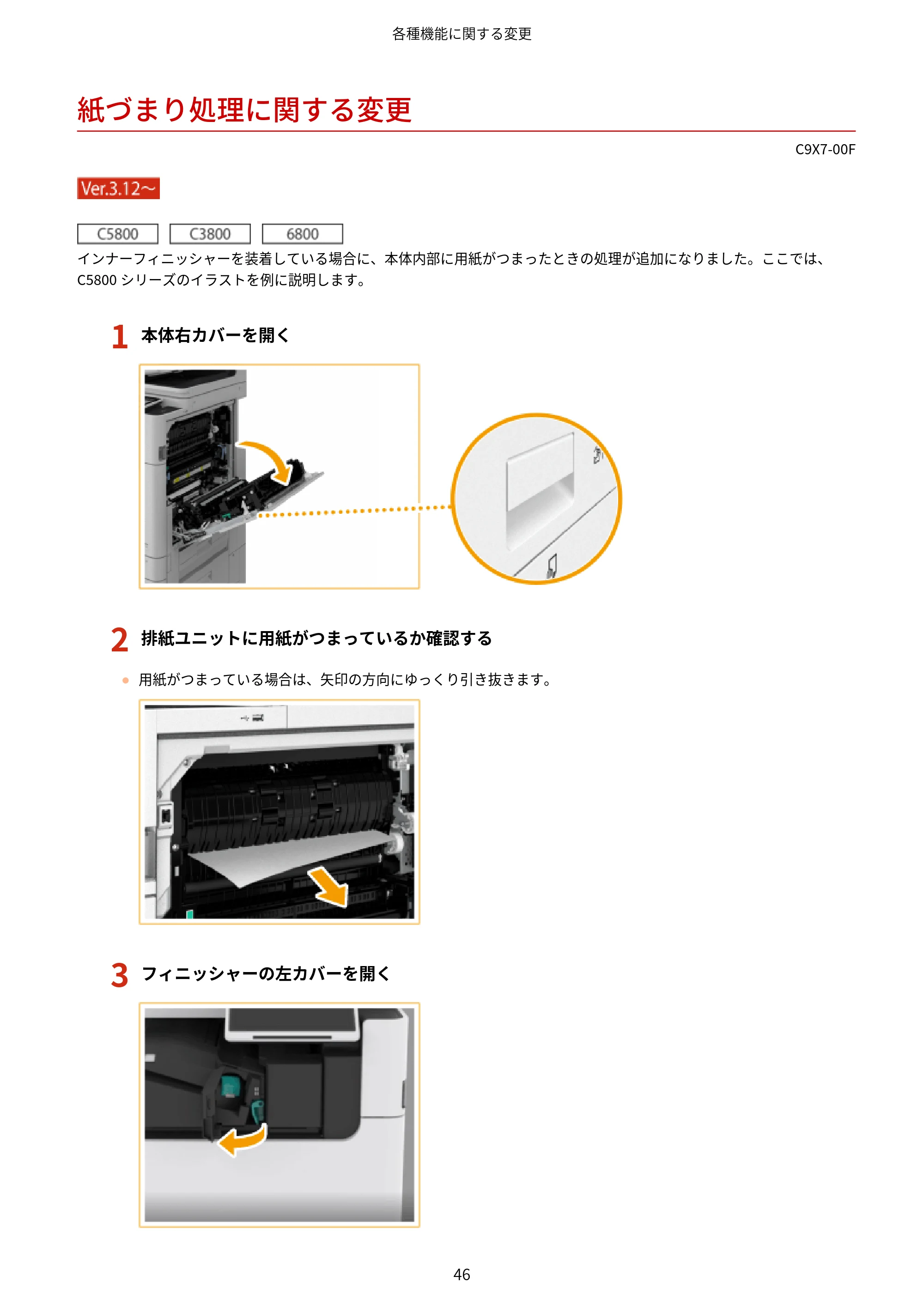 キヤノン imageRUNNER ADVANCE C5560F/C5560/C5560F-R/C5550F/C5550F-R/C5550/C5540F/C5540F-R/C5540/C5535F/C5535 / imageRUNNER ADVANCE C5560F III/C5550F III/C5550F III-RG/C5540F III/C5535F III / imageRUNNER AD — 紙づまり処理に関する変更 — 原本ページ — 49ページ