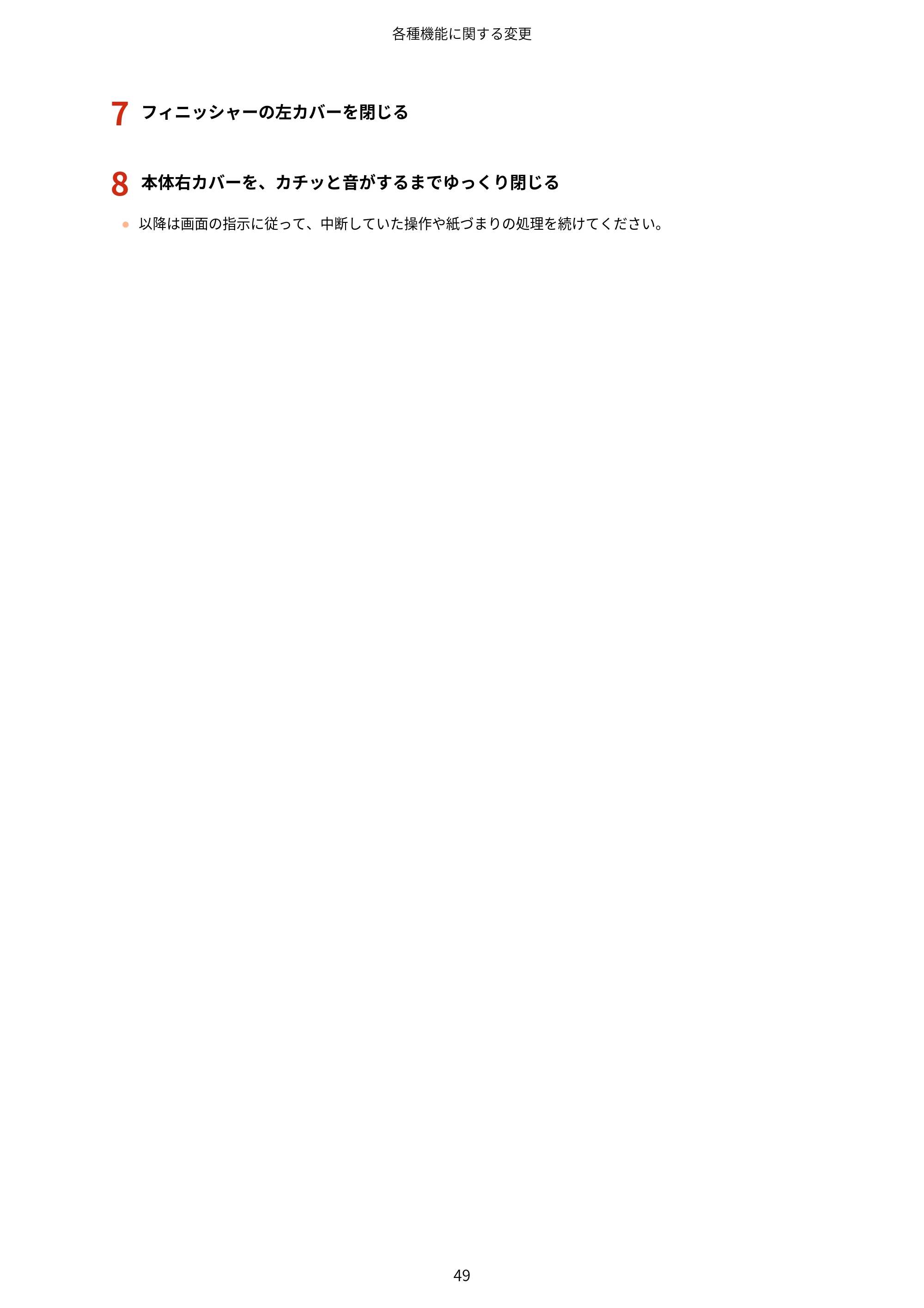 キヤノン imageRUNNER ADVANCE C5560F/C5560/C5560F-R/C5550F/C5550F-R/C5550/C5540F/C5540F-R/C5540/C5535F/C5535 / imageRUNNER ADVANCE C5560F III/C5550F III/C5550F III-RG/C5540F III/C5535F III / imageRUNNER AD — 原本ページ — 52ページ