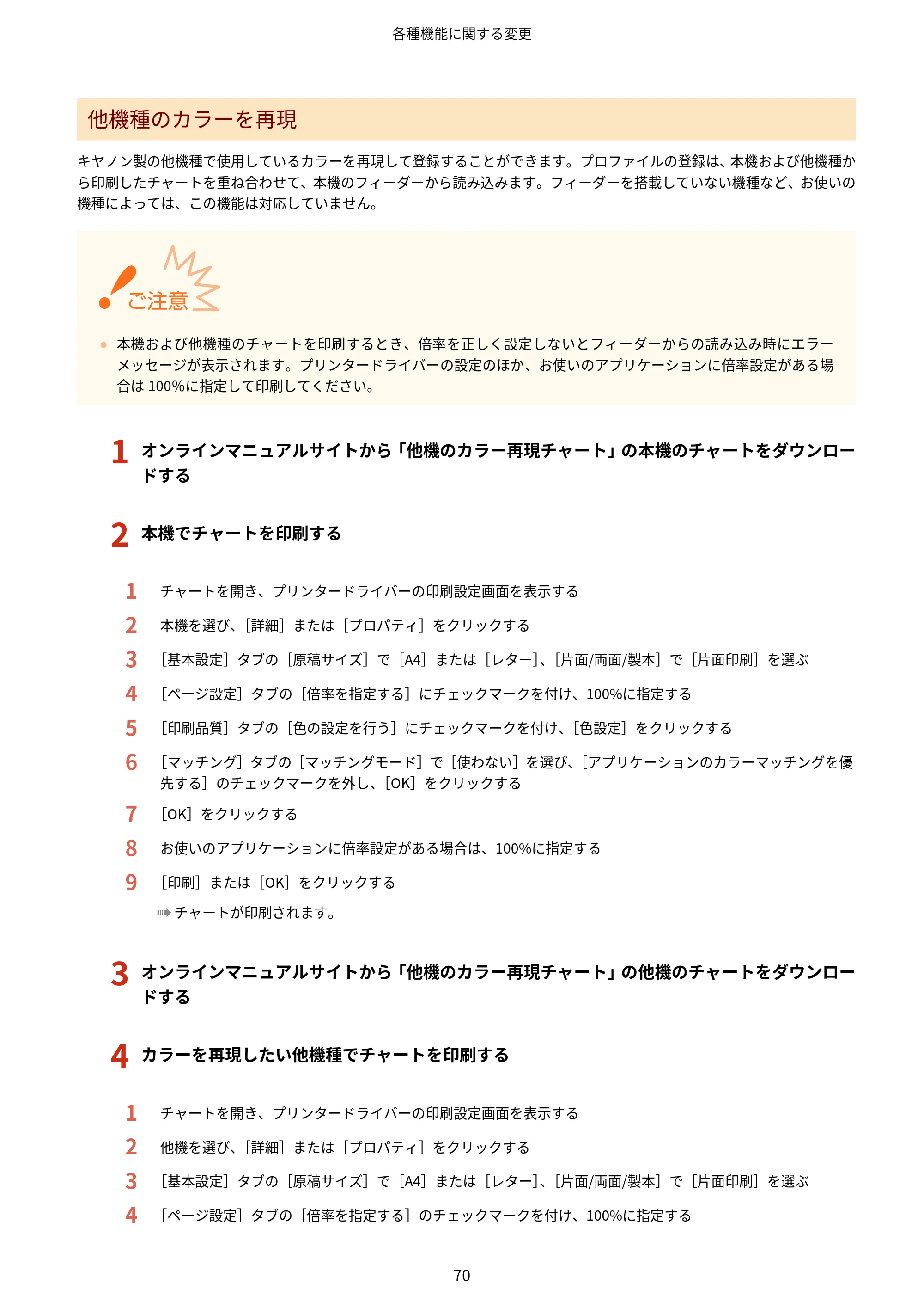 キヤノン imageRUNNER ADVANCE C5560F/C5560/C5560F-R/C5550F/C5550F-R/C5550/C5540F/C5540F-R/C5540/C5535F/C5535 / imageRUNNER ADVANCE C5560F III/C5550F III/C5550F III-RG/C5540F III/C5535F III / imageRUNNER AD — 原本ページ — 73ページ