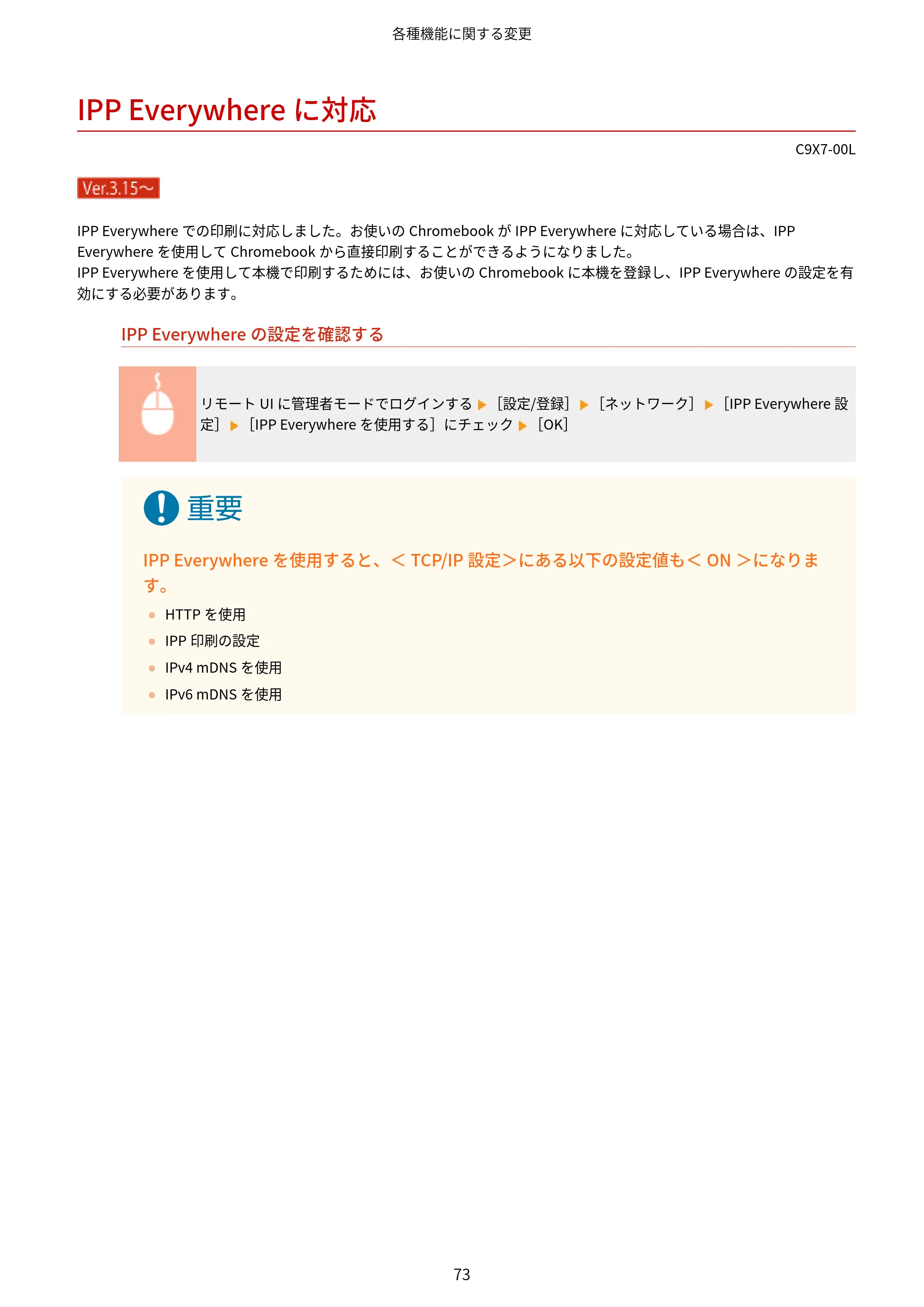 キヤノン imageRUNNER ADVANCE C5560F/C5560/C5560F-R/C5550F/C5550F-R/C5550/C5540F/C5540F-R/C5540/C5535F/C5535 / imageRUNNER ADVANCE C5560F III/C5550F III/C5550F III-RG/C5540F III/C5535F III / imageRUNNER AD — IPP Everywhereに対応 — 原本ページ — 76ページ
