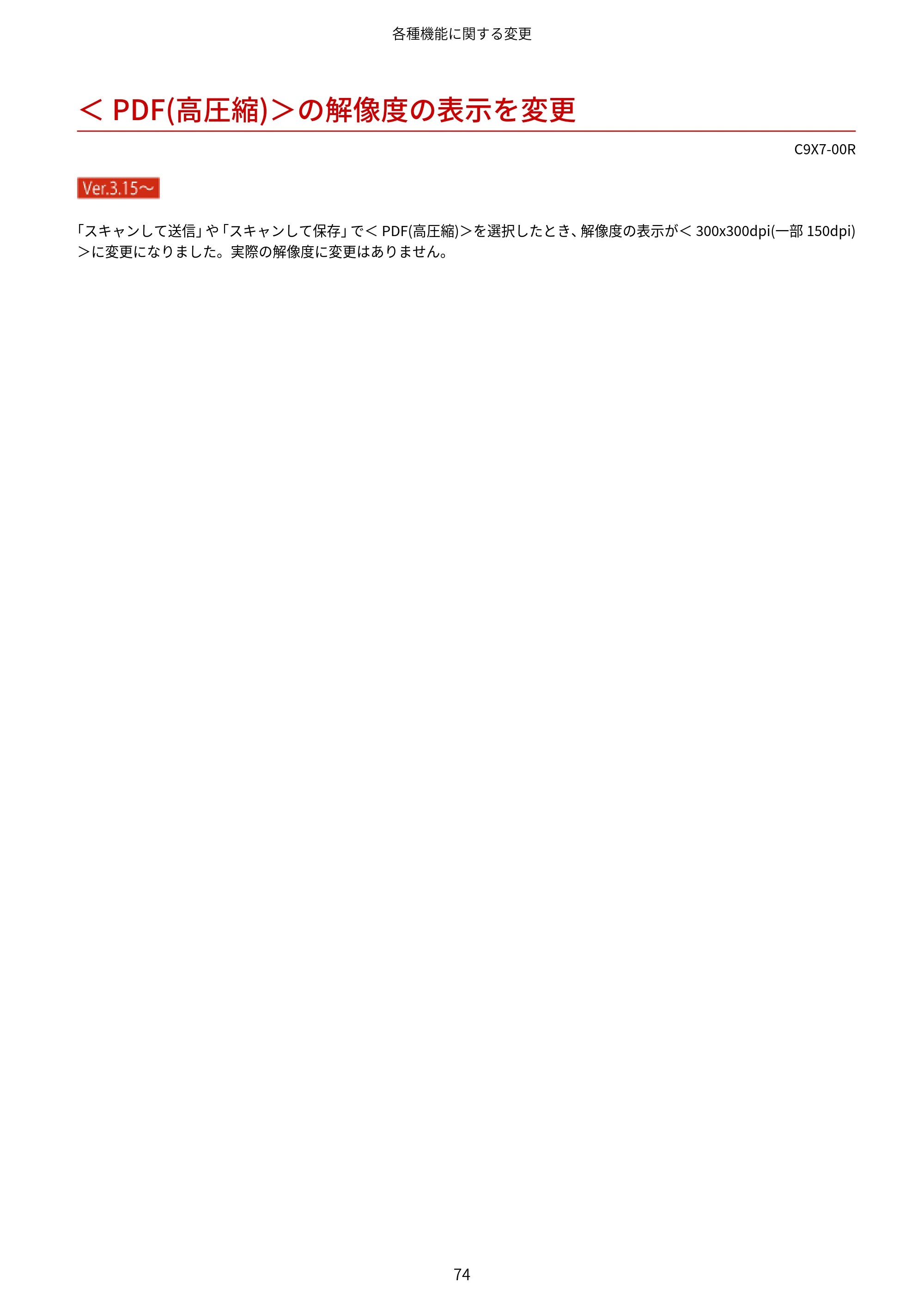 キヤノン imageRUNNER ADVANCE C5560F/C5560/C5560F-R/C5550F/C5550F-R/C5550/C5540F/C5540F-R/C5540/C5535F/C5535 / imageRUNNER ADVANCE C5560F III/C5550F III/C5550F III-RG/C5540F III/C5535F III / imageRUNNER AD — ＜PDF(高圧縮)＞の解像度の表示を変更 — 原本ページ — 77ページ