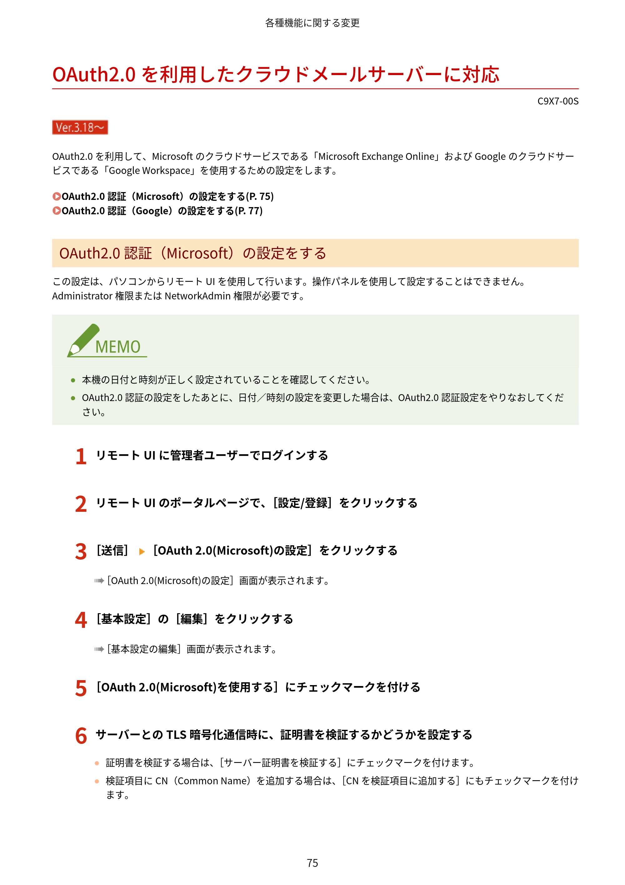 キヤノン imageRUNNER ADVANCE C5560F/C5560/C5560F-R/C5550F/C5550F-R/C5550/C5540F/C5540F-R/C5540/C5535F/C5535 / imageRUNNER ADVANCE C5560F III/C5550F III/C5550F III-RG/C5540F III/C5535F III / imageRUNNER AD — OAuth2.0を利用したクラウドメールサーバーに対応 — 原本ページ — 78ページ