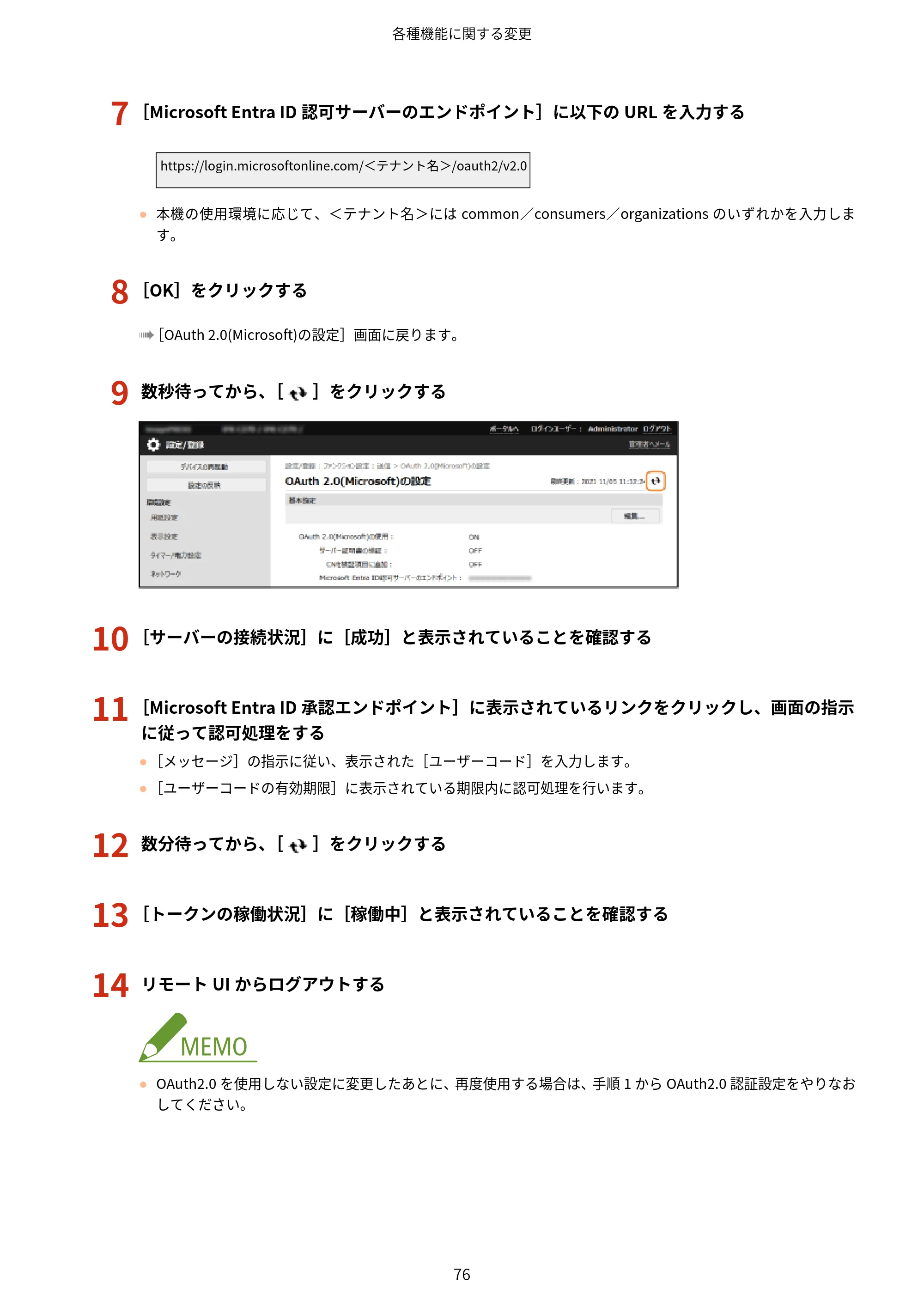 キヤノン imageRUNNER ADVANCE C5560F/C5560/C5560F-R/C5550F/C5550F-R/C5550/C5540F/C5540F-R/C5540/C5535F/C5535 / imageRUNNER ADVANCE C5560F III/C5550F III/C5550F III-RG/C5540F III/C5535F III / imageRUNNER AD — 原本ページ — 79ページ
